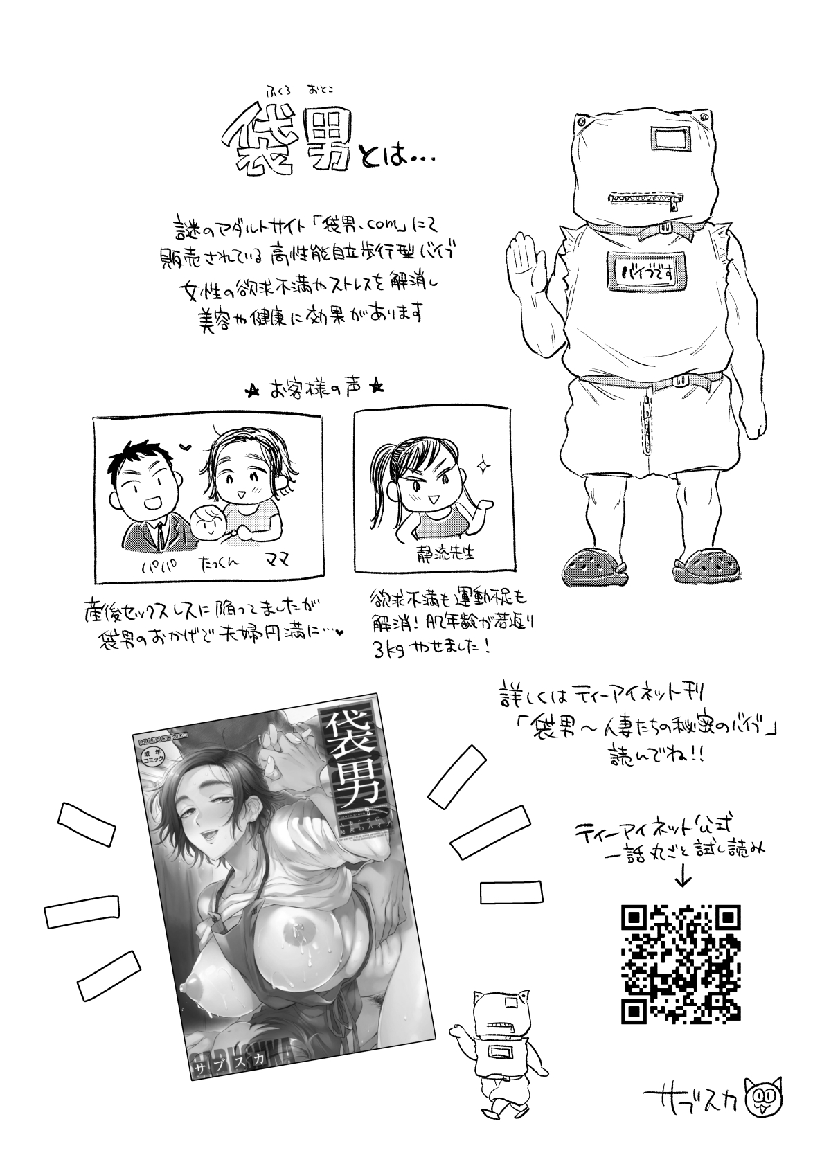 [Sabusukatchi (Sabusuka)] Fukuro Otoko no Iru Seikatsu [Digital] 画像番号 3