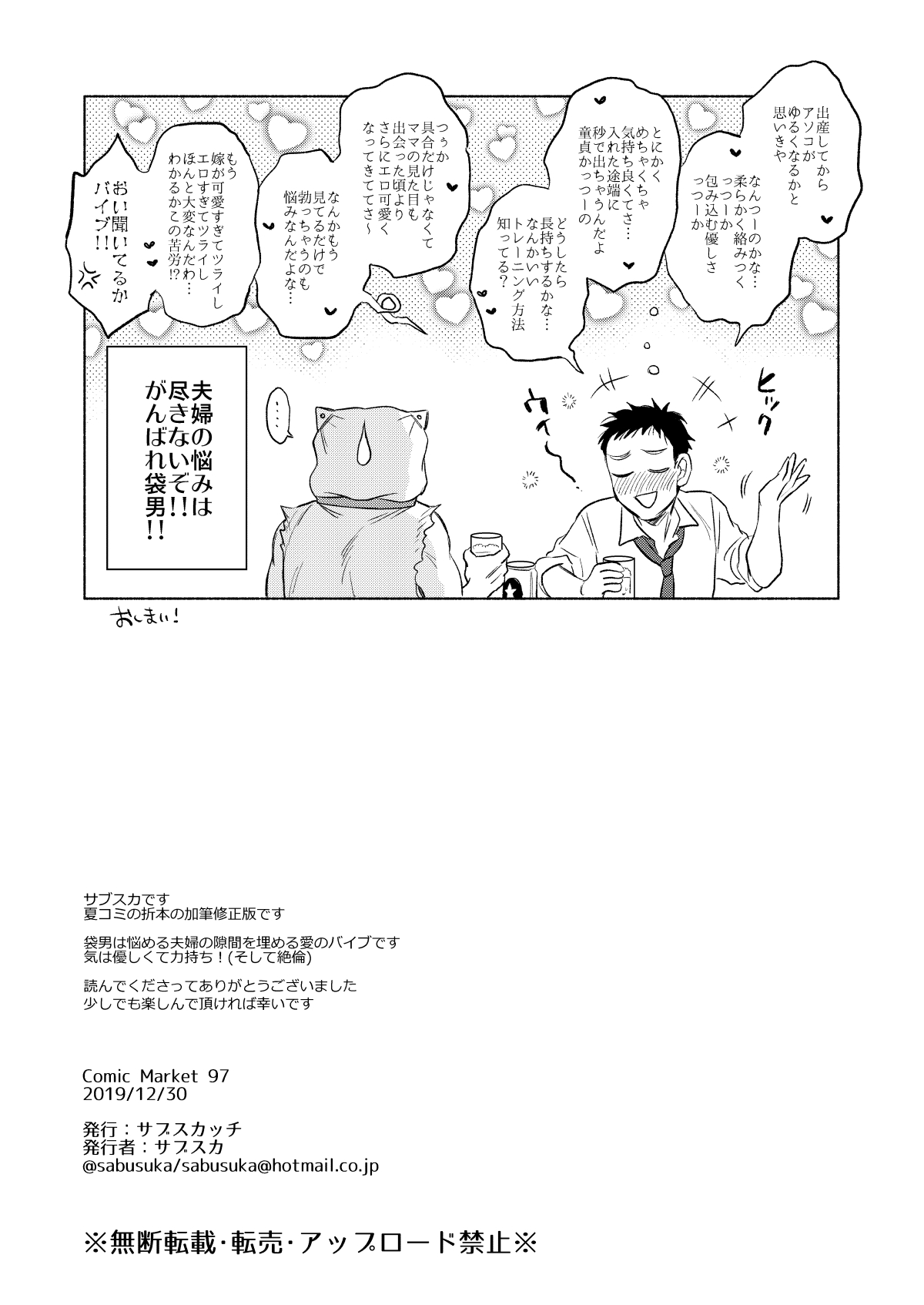 [Sabusukatchi (Sabusuka)] Fukuro Otoko no Iru Seikatsu [Digital] 画像番号 23