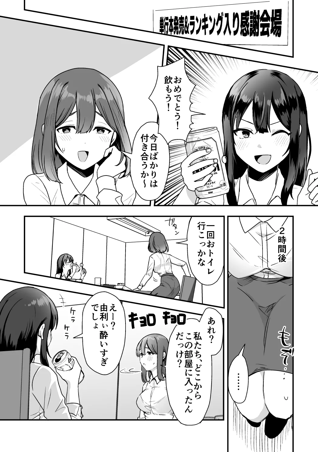 [Furomochi] Tankoubon Ranking Iri Kansha Omorashi Manga image number 1