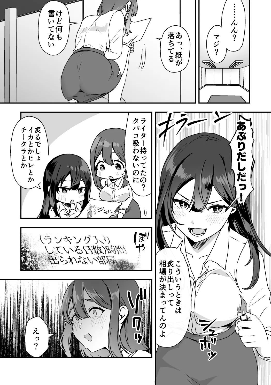 [Furomochi] Tankoubon Ranking Iri Kansha Omorashi Manga image number 2