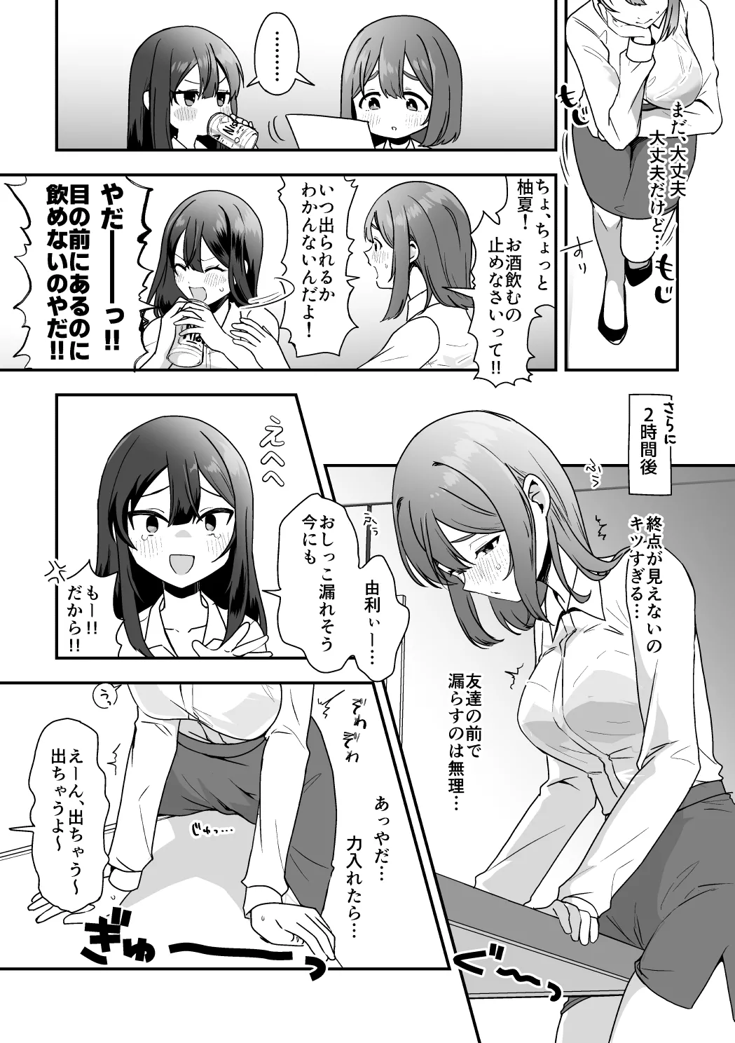 [Furomochi] Tankoubon Ranking Iri Kansha Omorashi Manga image number 3