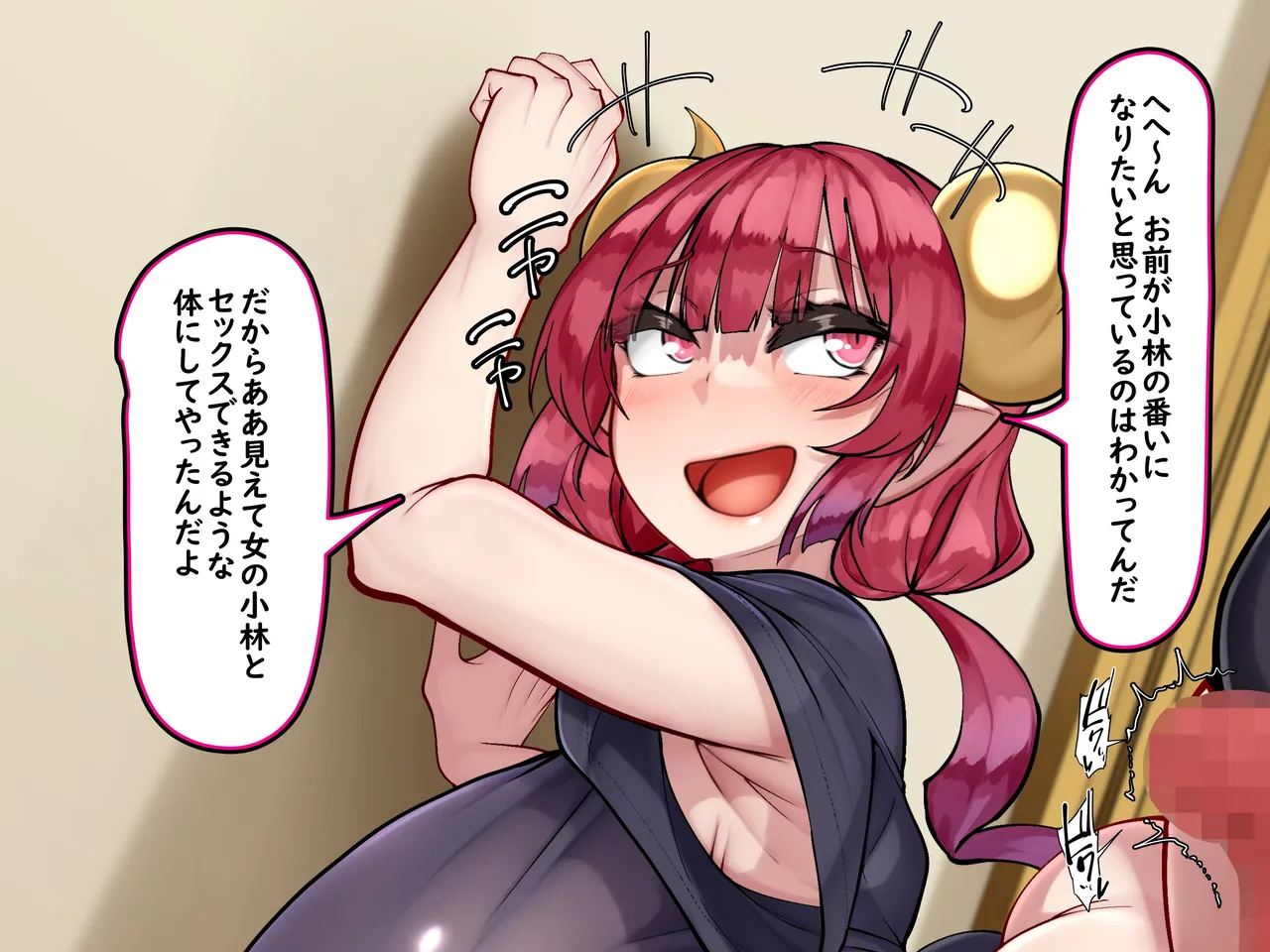 【新作：ストーリー】小林さんちのメス♀ドラゴン～孕みたがりやの竜～🐉【122ページ】 image number 2