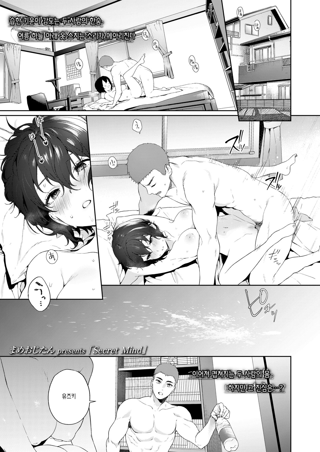 [Mameojitan] Secret Mind (COMIC AOHA 2020 Natsu) [Korean] [Digital] 画像番号 2