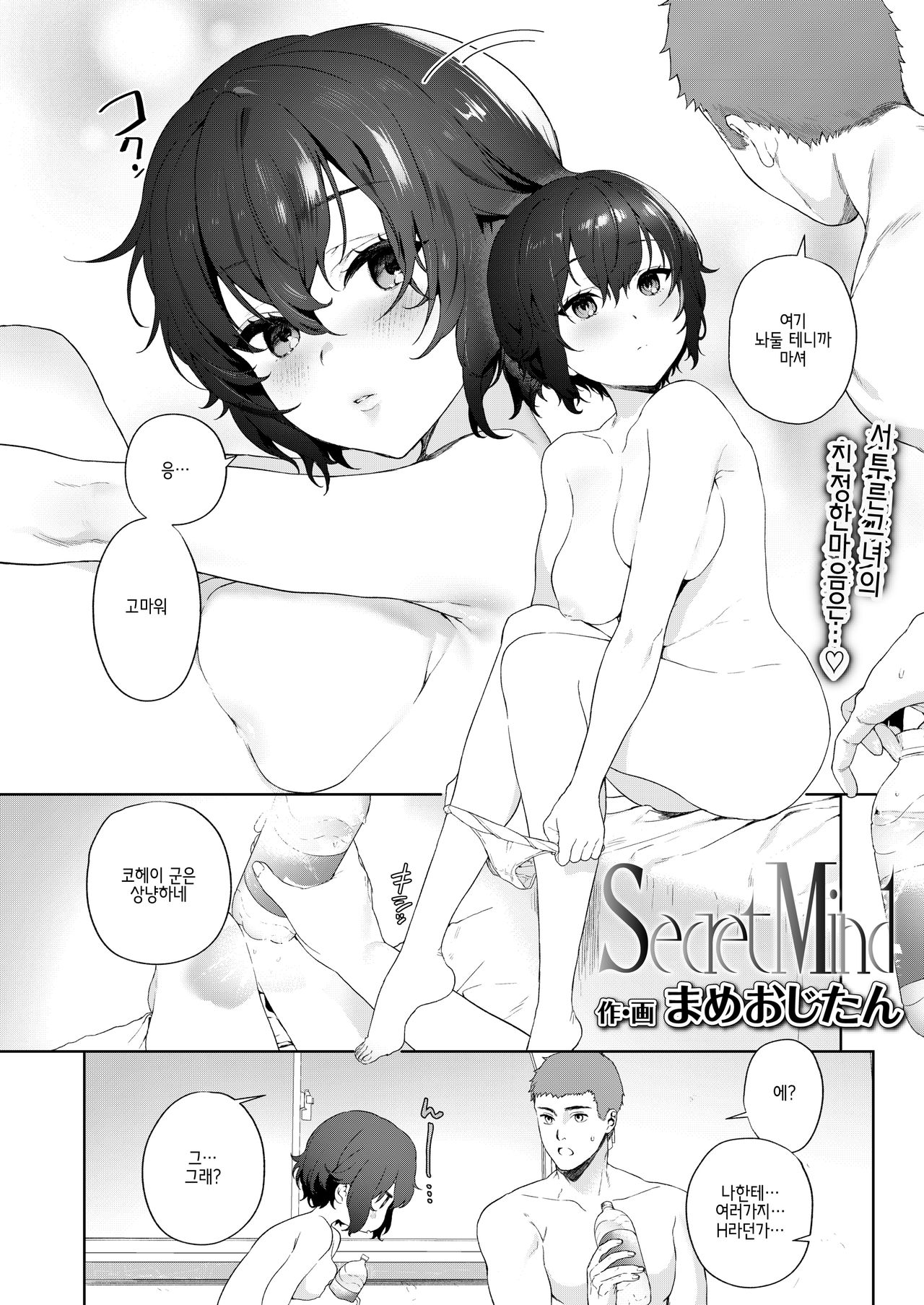 [Mameojitan] Secret Mind (COMIC AOHA 2020 Natsu) [Korean] [Digital] 画像番号 3
