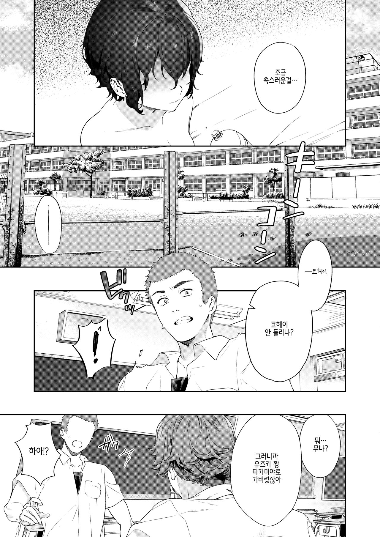 [Mameojitan] Secret Mind (COMIC AOHA 2020 Natsu) [Korean] [Digital] 画像番号 4