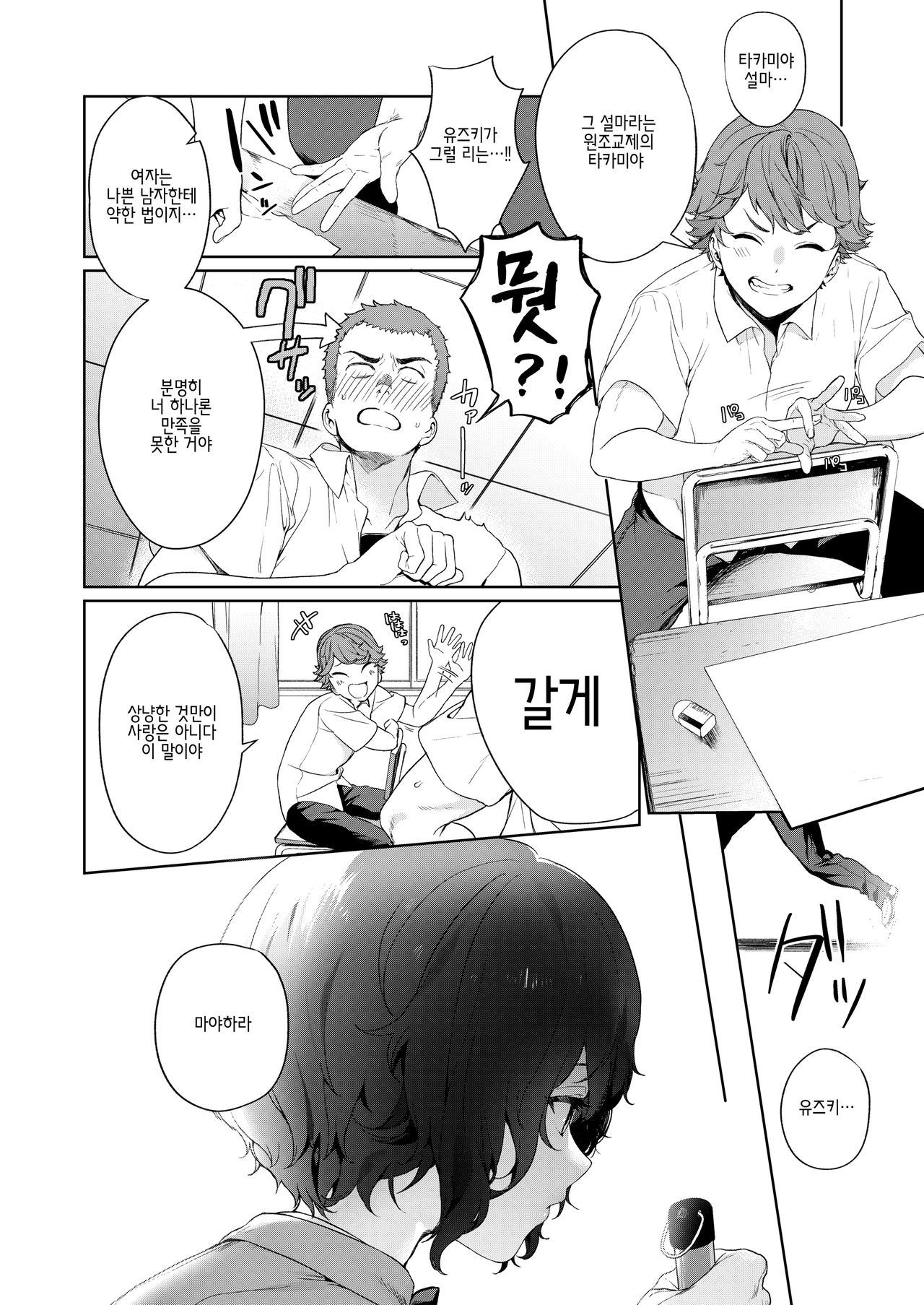 [Mameojitan] Secret Mind (COMIC AOHA 2020 Natsu) [Korean] [Digital] 画像番号 5