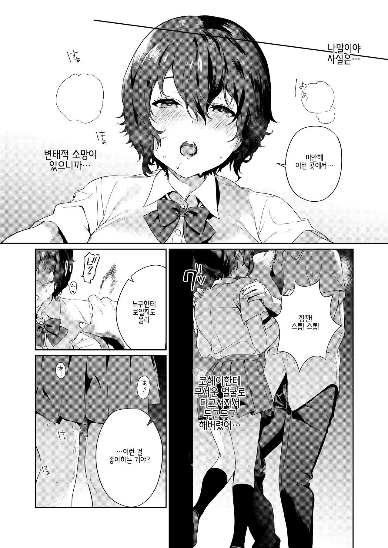 [Mameojitan] Secret Mind (COMIC AOHA 2020 Natsu) [Korean] [Digital] 画像番号 11