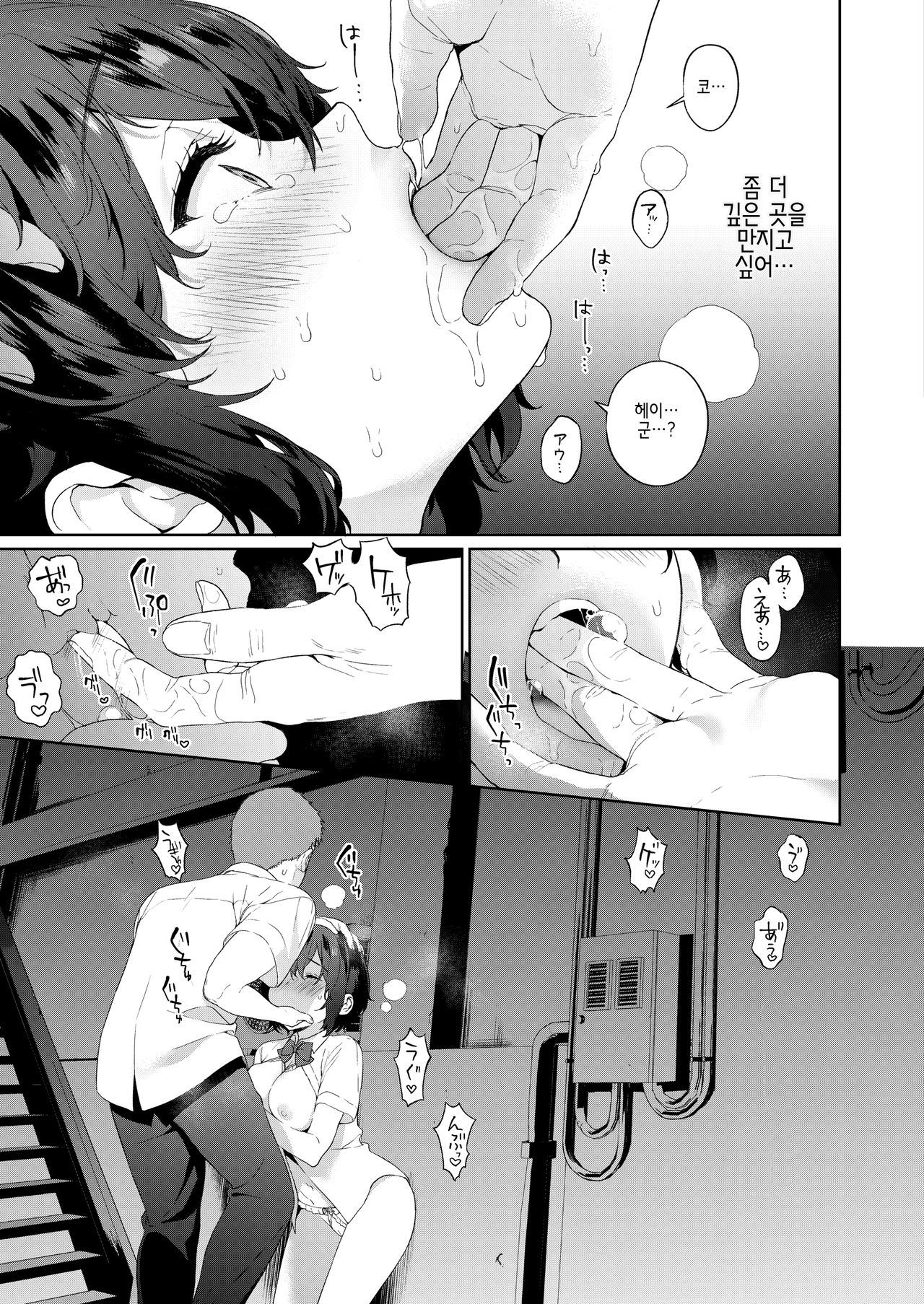 [Mameojitan] Secret Mind (COMIC AOHA 2020 Natsu) [Korean] [Digital] 画像番号 16