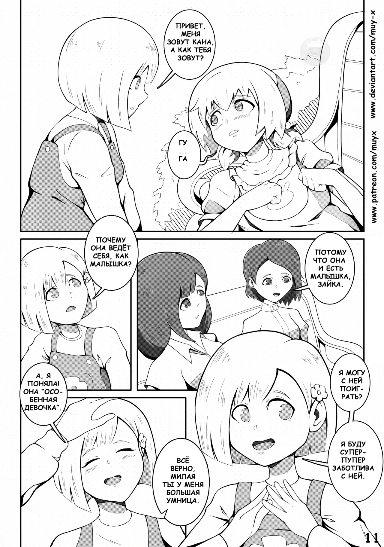 Re-Training Classroom 2 [Класс Пере-Обучения 2] (Muy-X) (original work is incomplete) 12eme image