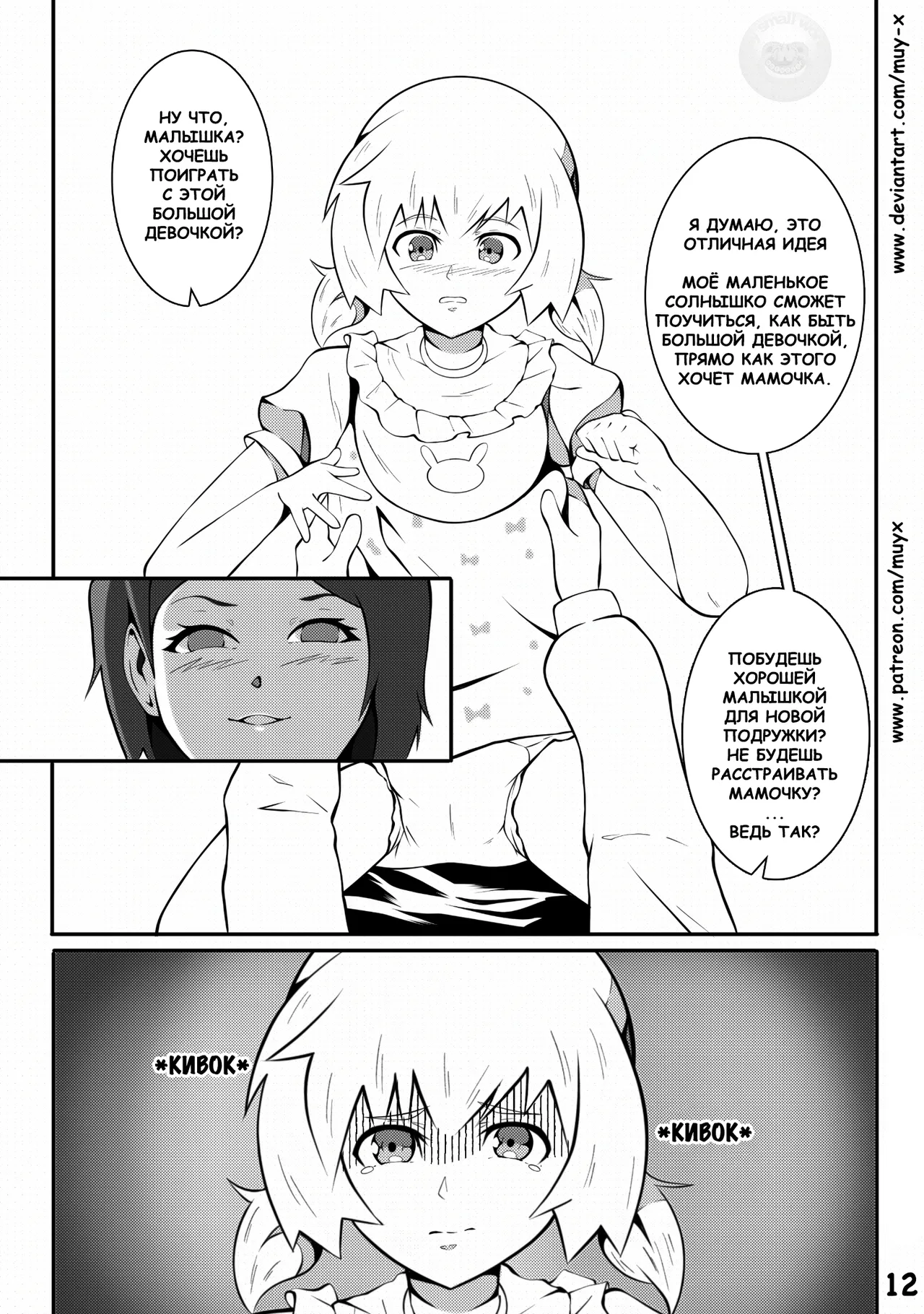 Re-Training Classroom 2 [Класс Пере-Обучения 2] (Muy-X) (original work is incomplete) 13eme image