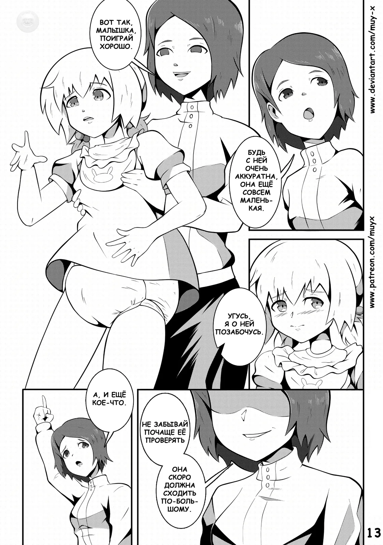 Re-Training Classroom 2 [Класс Пере-Обучения 2] (Muy-X) (original work is incomplete) 14eme image