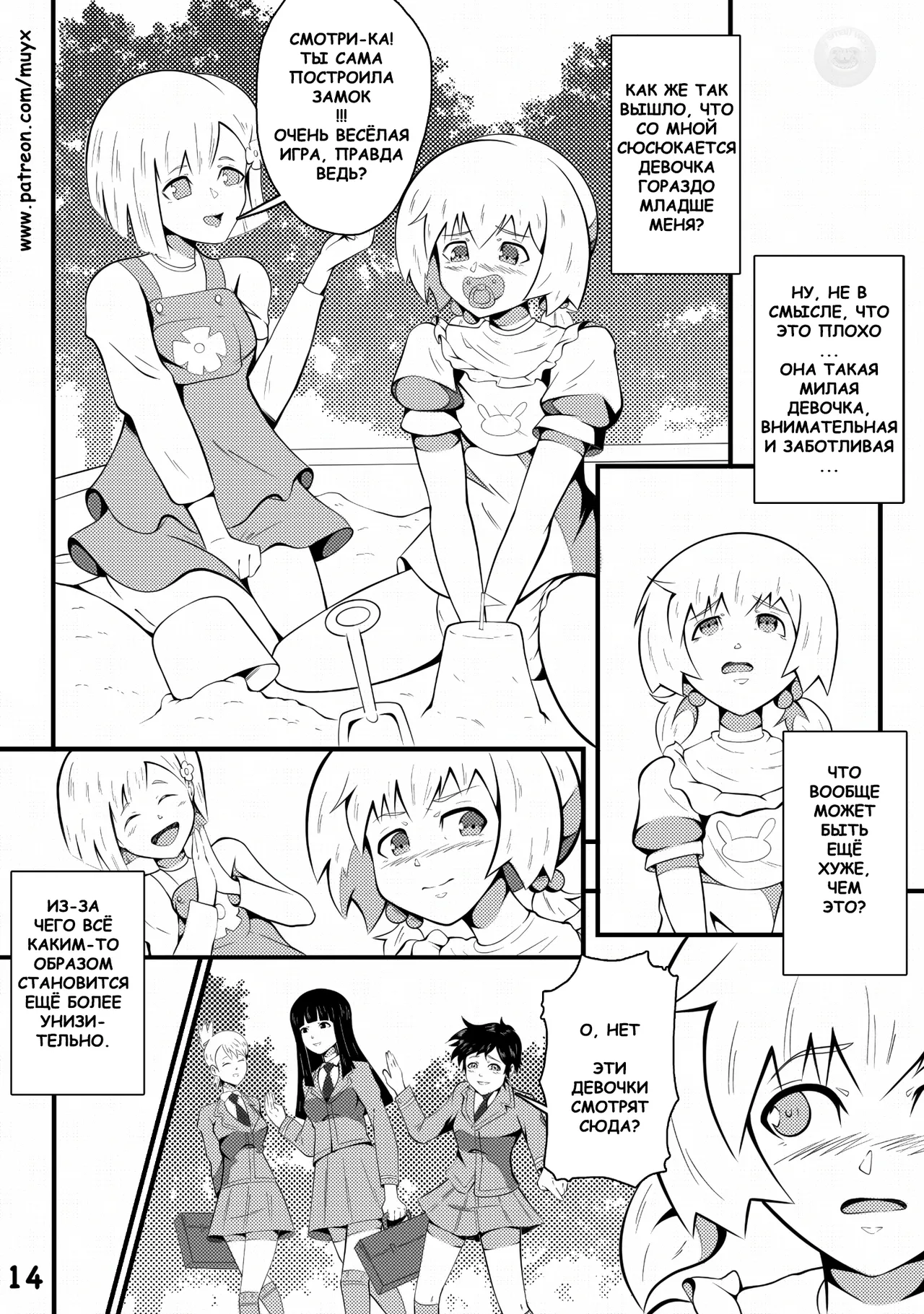 Re-Training Classroom 2 [Класс Пере-Обучения 2] (Muy-X) (original work is incomplete) 15eme image