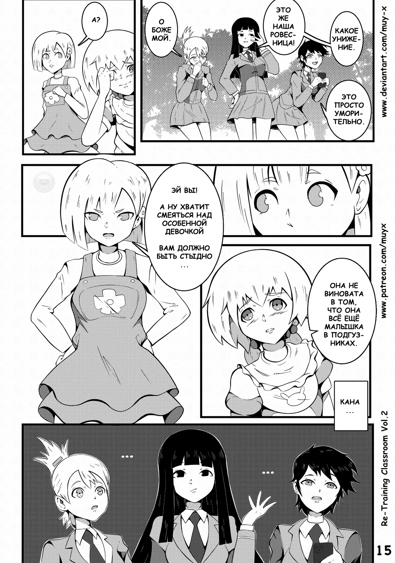 Re-Training Classroom 2 [Класс Пере-Обучения 2] (Muy-X) (original work is incomplete) 16eme image