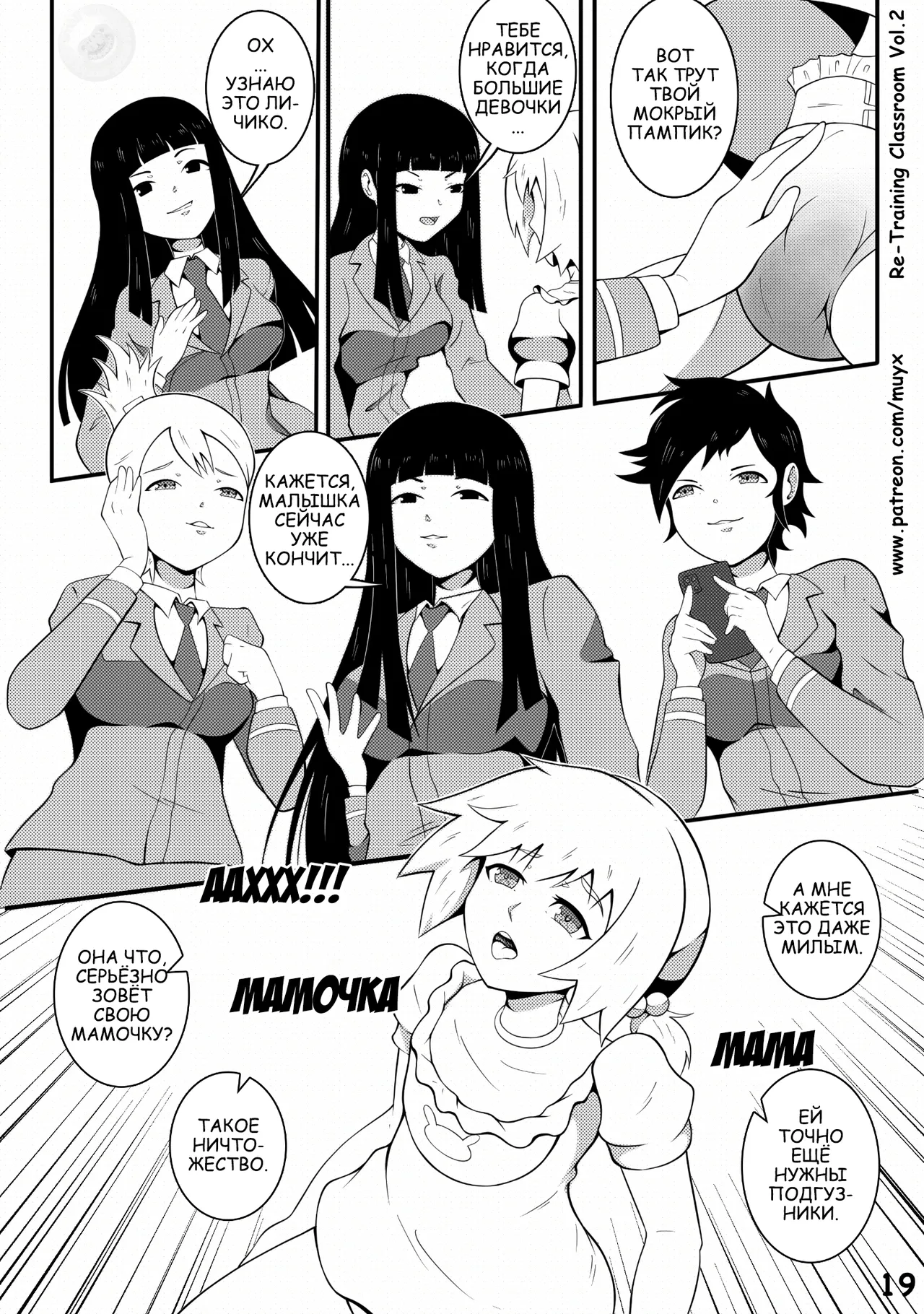 Re-Training Classroom 2 [Класс Пере-Обучения 2] (Muy-X) (original work is incomplete) 20eme image