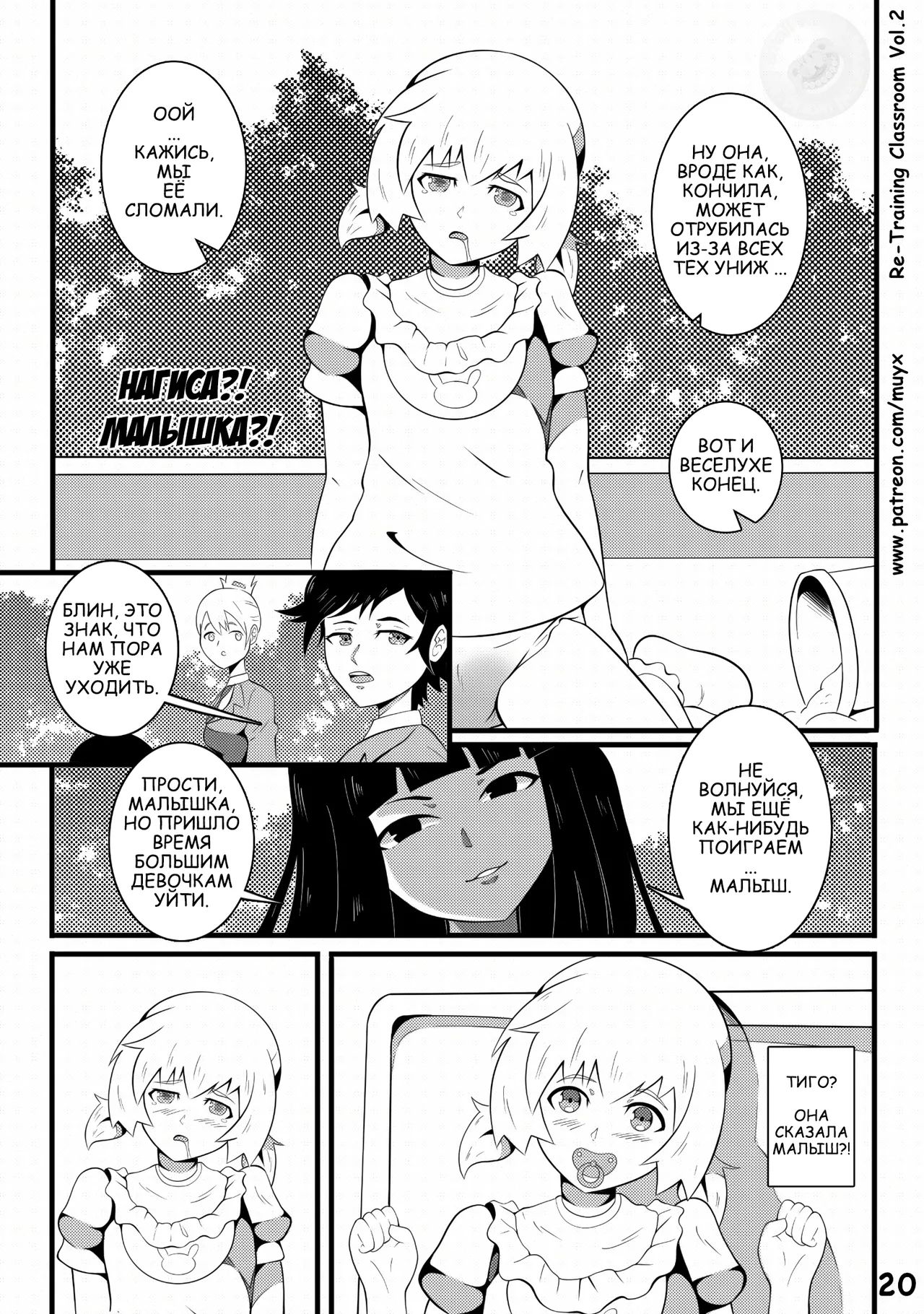 Re-Training Classroom 2 [Класс Пере-Обучения 2] (Muy-X) (original work is incomplete) 21eme image