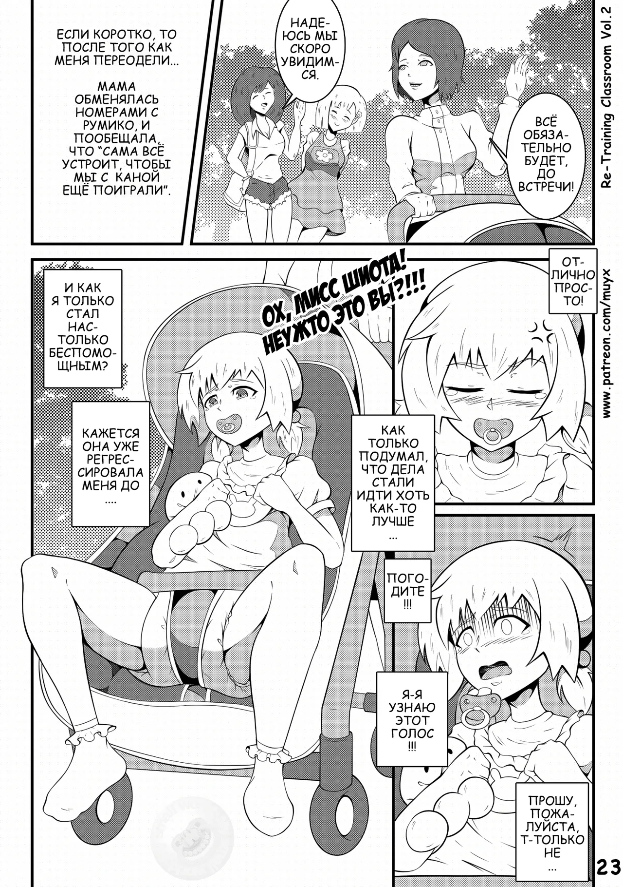 Re-Training Classroom 2 [Класс Пере-Обучения 2] (Muy-X) (original work is incomplete) 24eme image