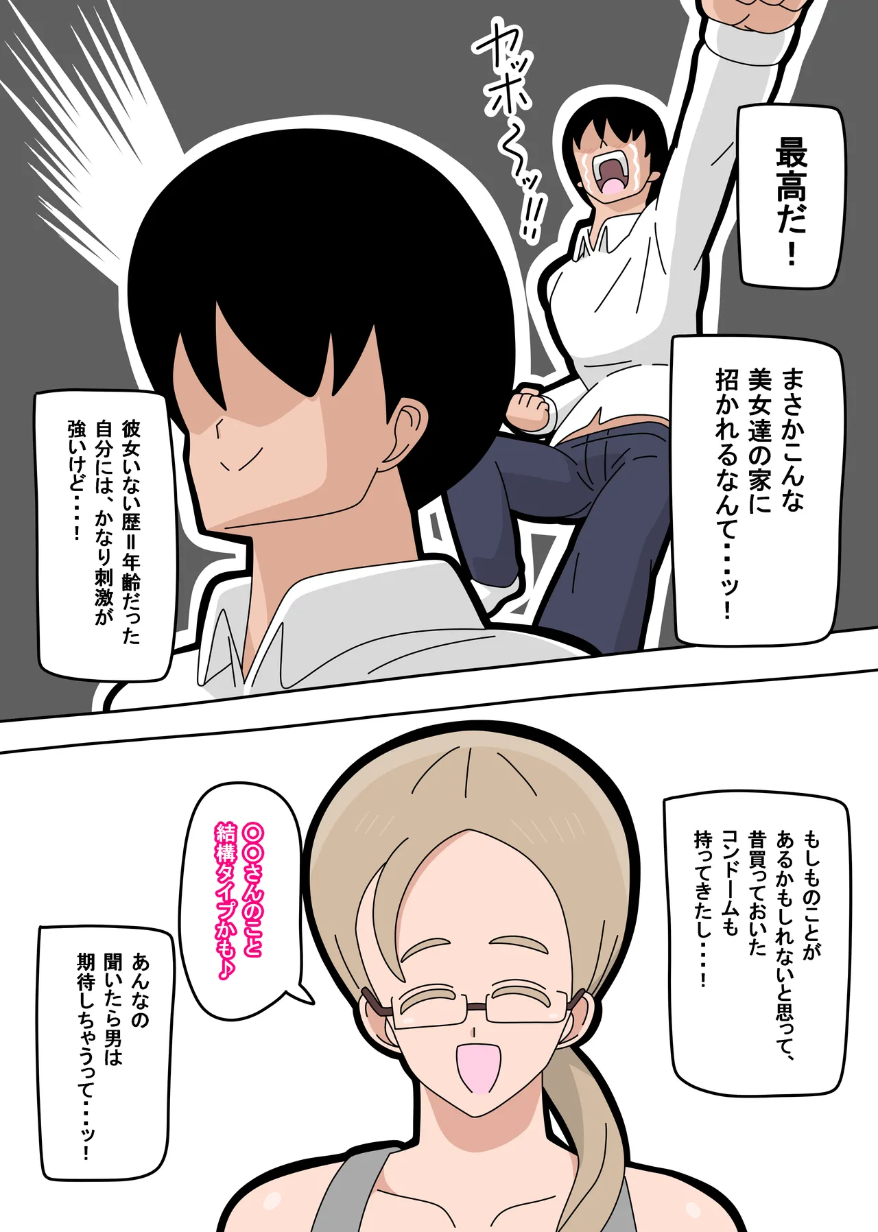 [18master] Tonari no tenshi wa 1 image number 11