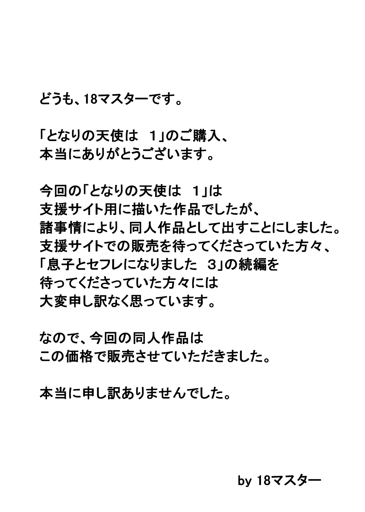 [18master] Tonari no tenshi wa 1 image number 43