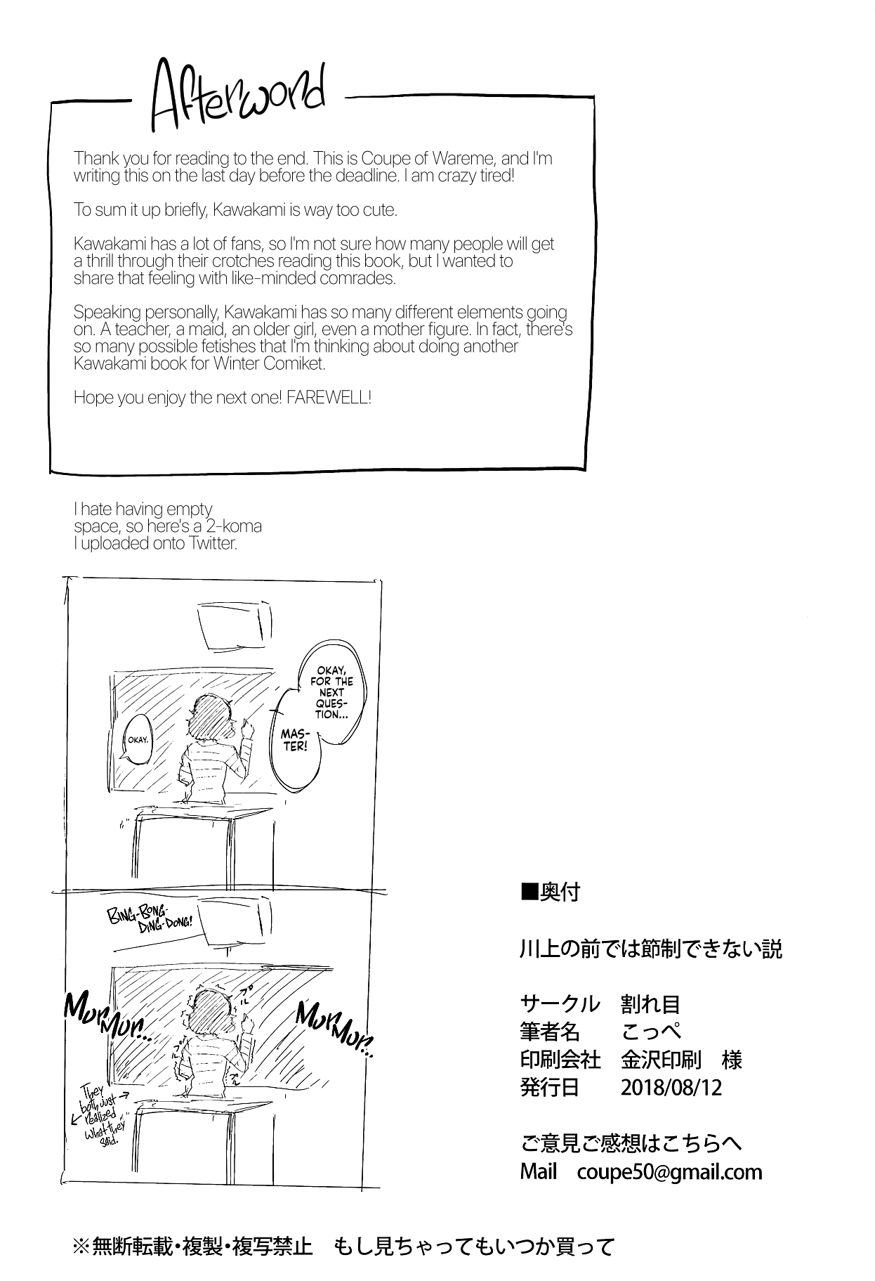 (C94) [Wareme (Coupe)] Kawakami no Mae de wa Sessei Dekinai Setsu | Chaos Theory with Kawakami (Persona 5) [English] [ultimaflaral] numero di immagine  29