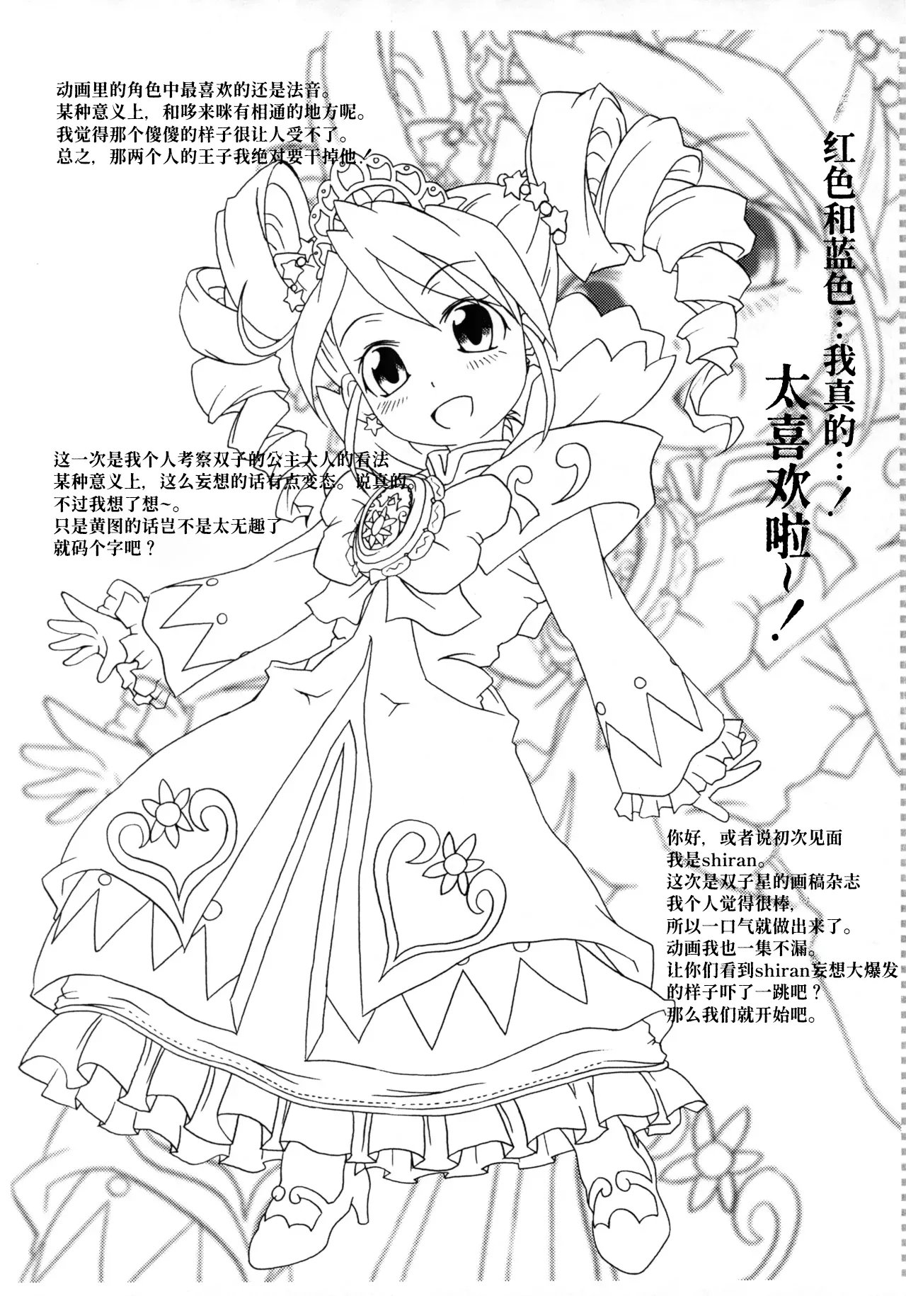 (SC29) [Shirando (Shiran Takashi)] Futahime (Fushigiboshi no Futago Hime) [Chinese] [Polaris个人汉化] image number 2