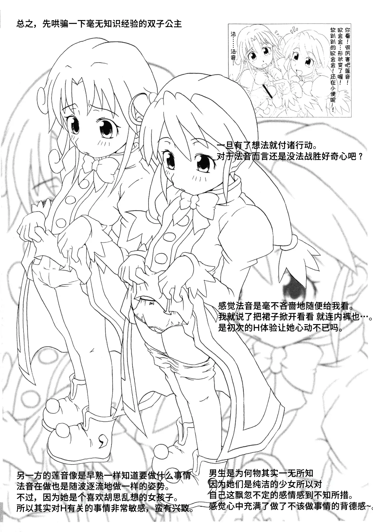 (SC29) [Shirando (Shiran Takashi)] Futahime (Fushigiboshi no Futago Hime) [Chinese] [Polaris个人汉化] image number 3