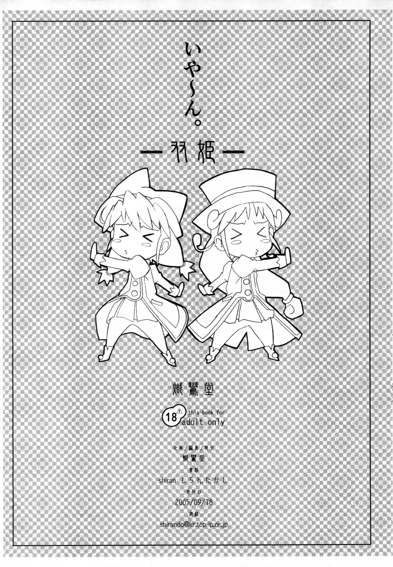 (SC29) [Shirando (Shiran Takashi)] Futahime (Fushigiboshi no Futago Hime) [Chinese] [Polaris个人汉化] image number 8