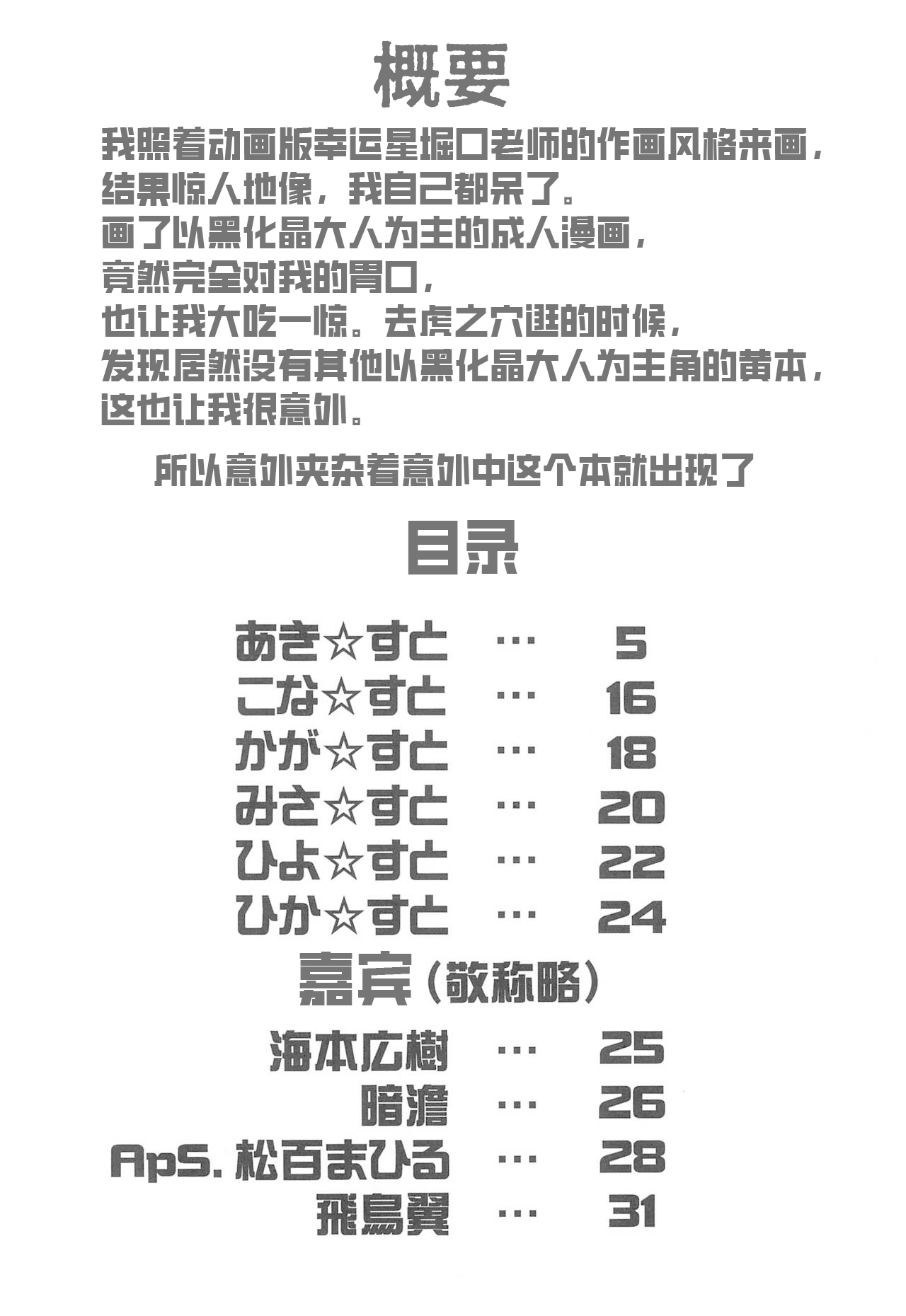 (Puniket 16) [Gururido (Ikuwiron)] Lucky Stall (Lucky Star) [Chinese] [Polaris个人汉化] 4eme image