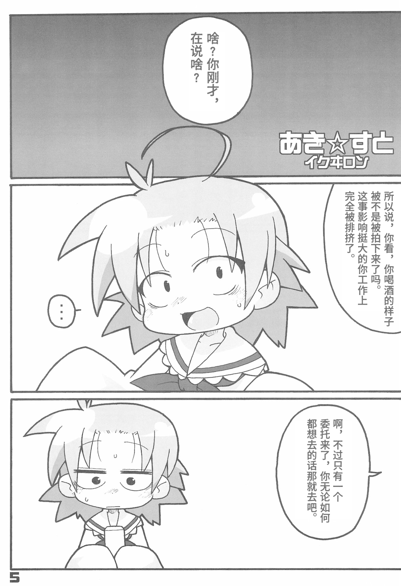 (Puniket 16) [Gururido (Ikuwiron)] Lucky Stall (Lucky Star) [Chinese] [Polaris个人汉化] 5eme image