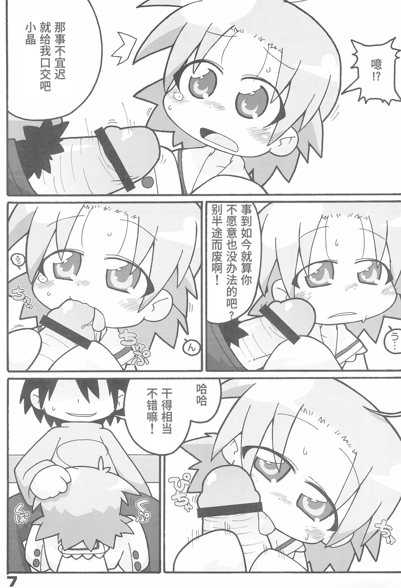 (Puniket 16) [Gururido (Ikuwiron)] Lucky Stall (Lucky Star) [Chinese] [Polaris个人汉化] 7eme image