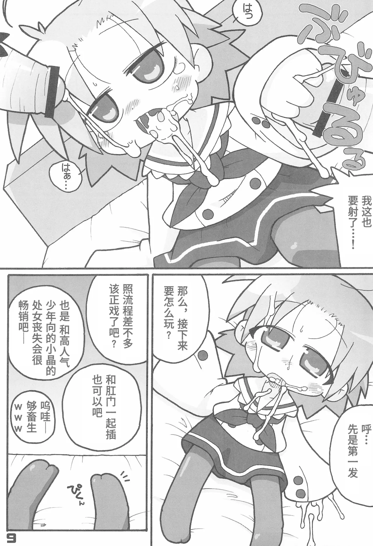 (Puniket 16) [Gururido (Ikuwiron)] Lucky Stall (Lucky Star) [Chinese] [Polaris个人汉化] 9eme image