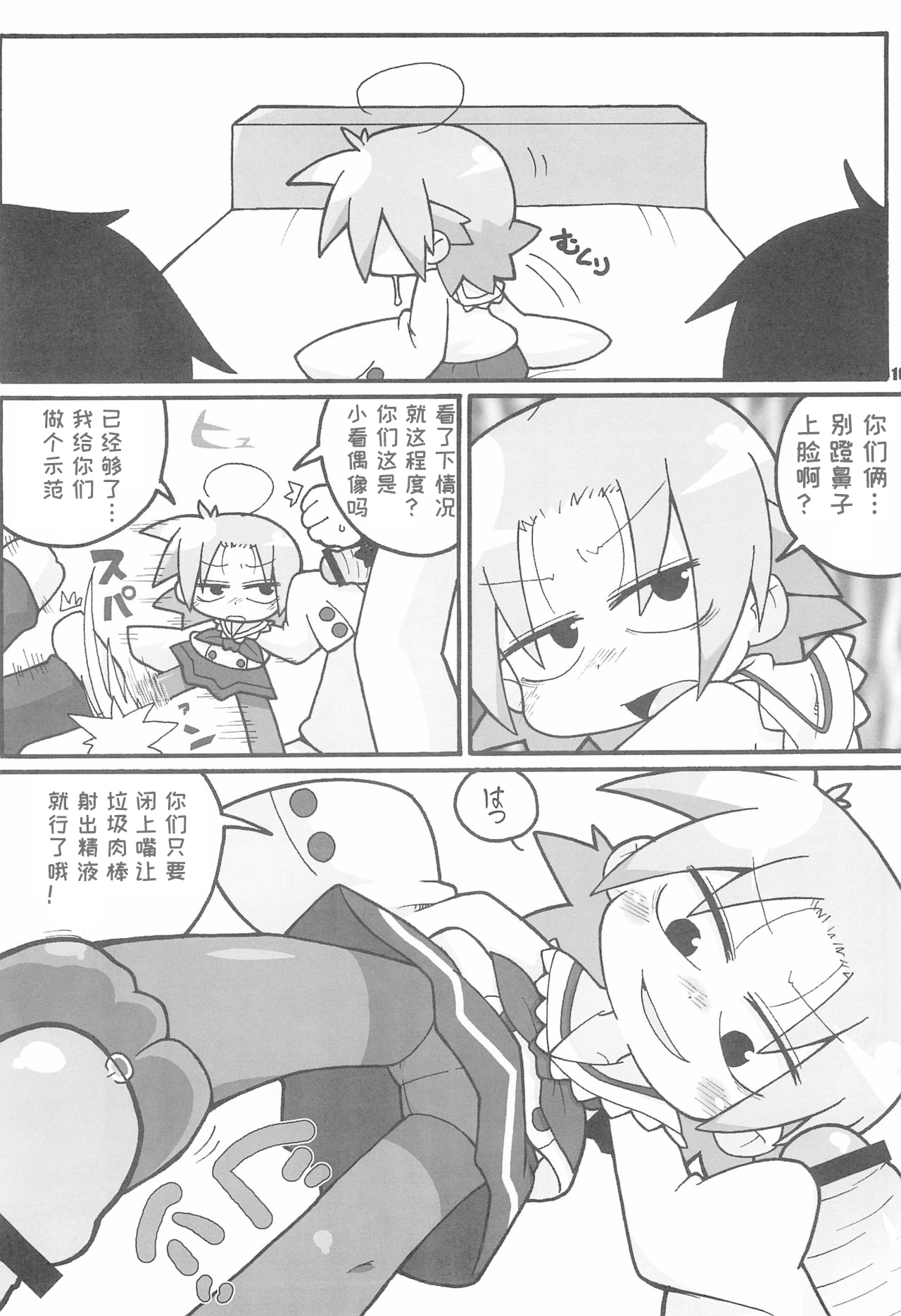 (Puniket 16) [Gururido (Ikuwiron)] Lucky Stall (Lucky Star) [Chinese] [Polaris个人汉化] 10eme image