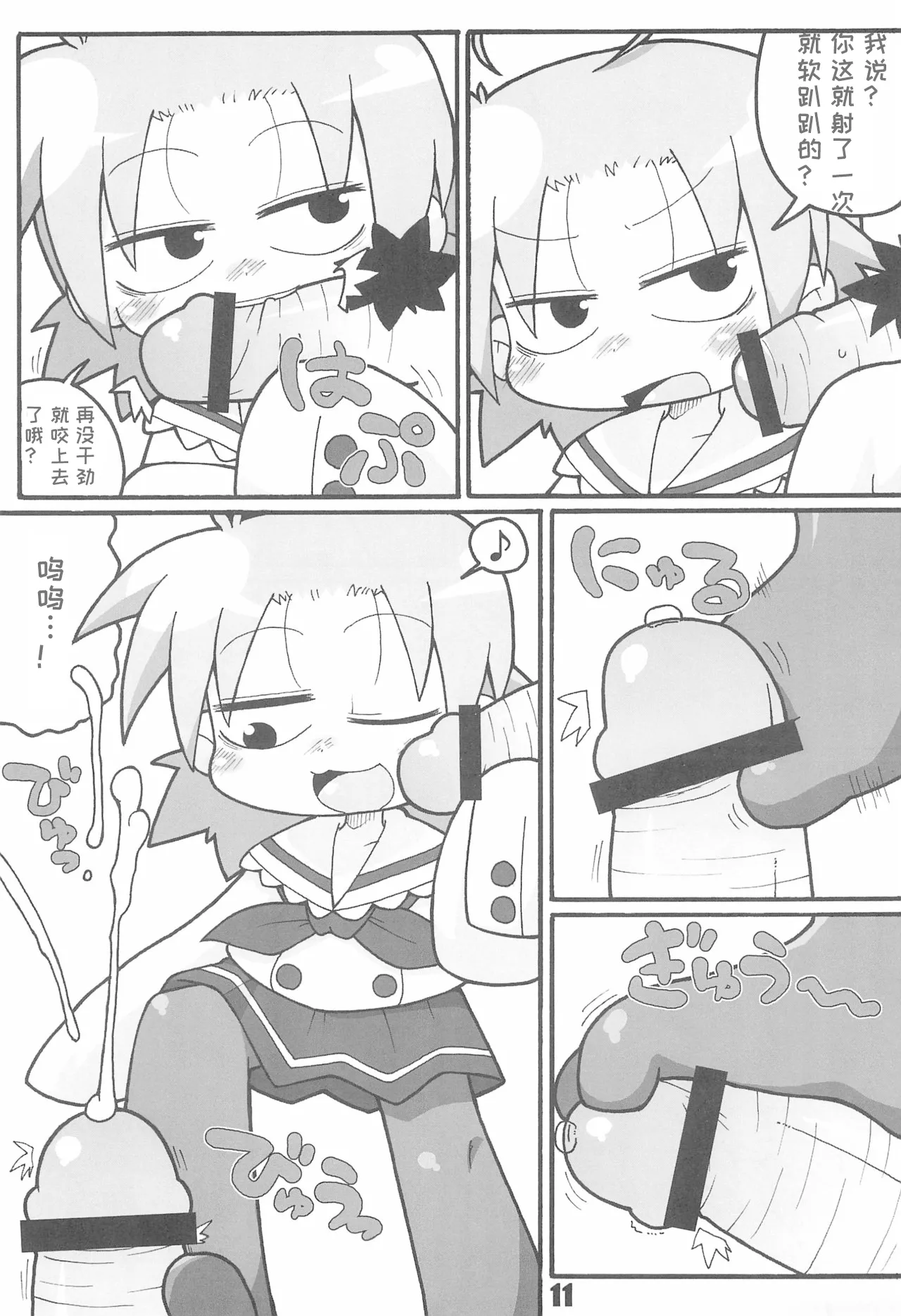 (Puniket 16) [Gururido (Ikuwiron)] Lucky Stall (Lucky Star) [Chinese] [Polaris个人汉化] 11eme image