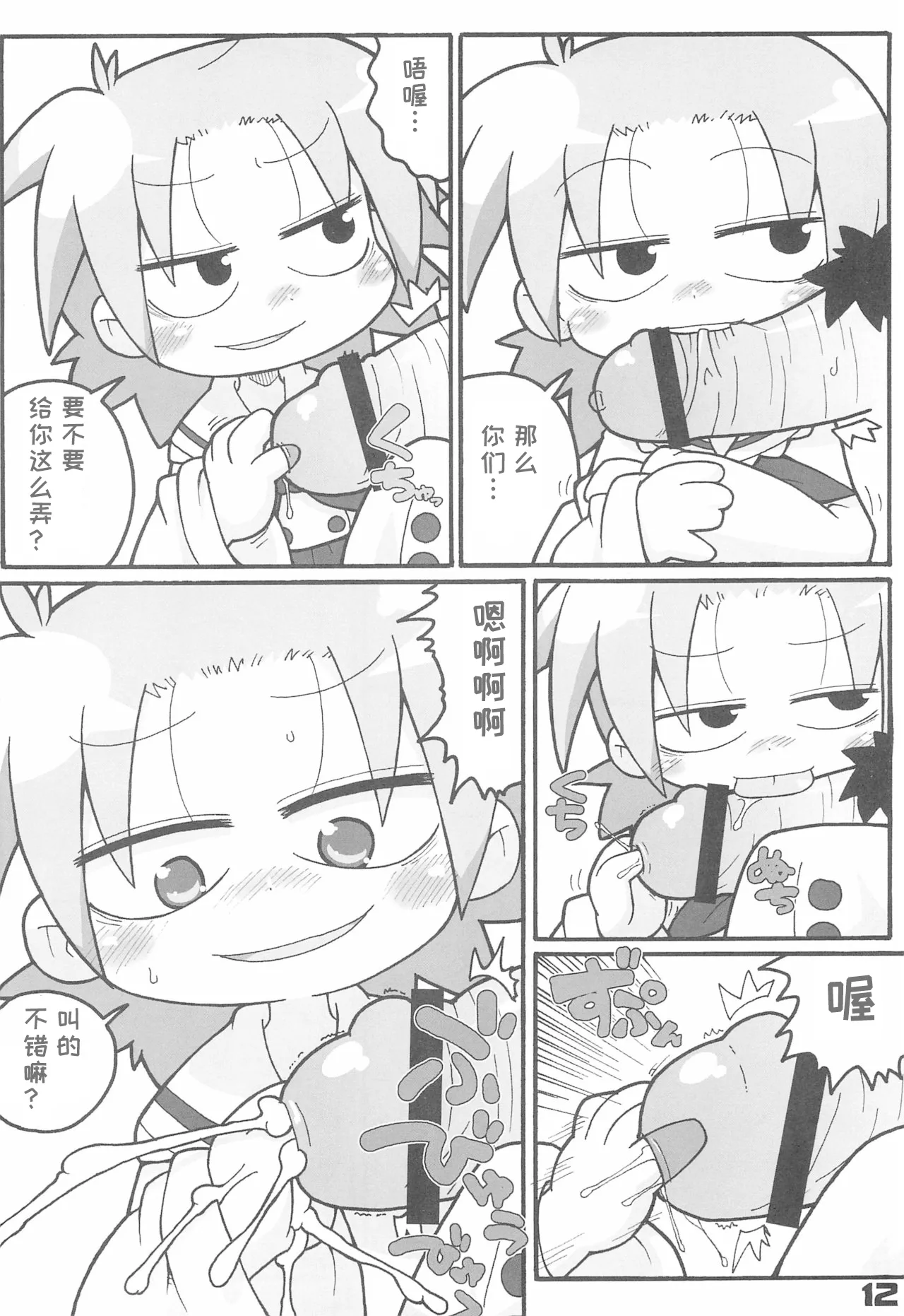 (Puniket 16) [Gururido (Ikuwiron)] Lucky Stall (Lucky Star) [Chinese] [Polaris个人汉化] 12eme image