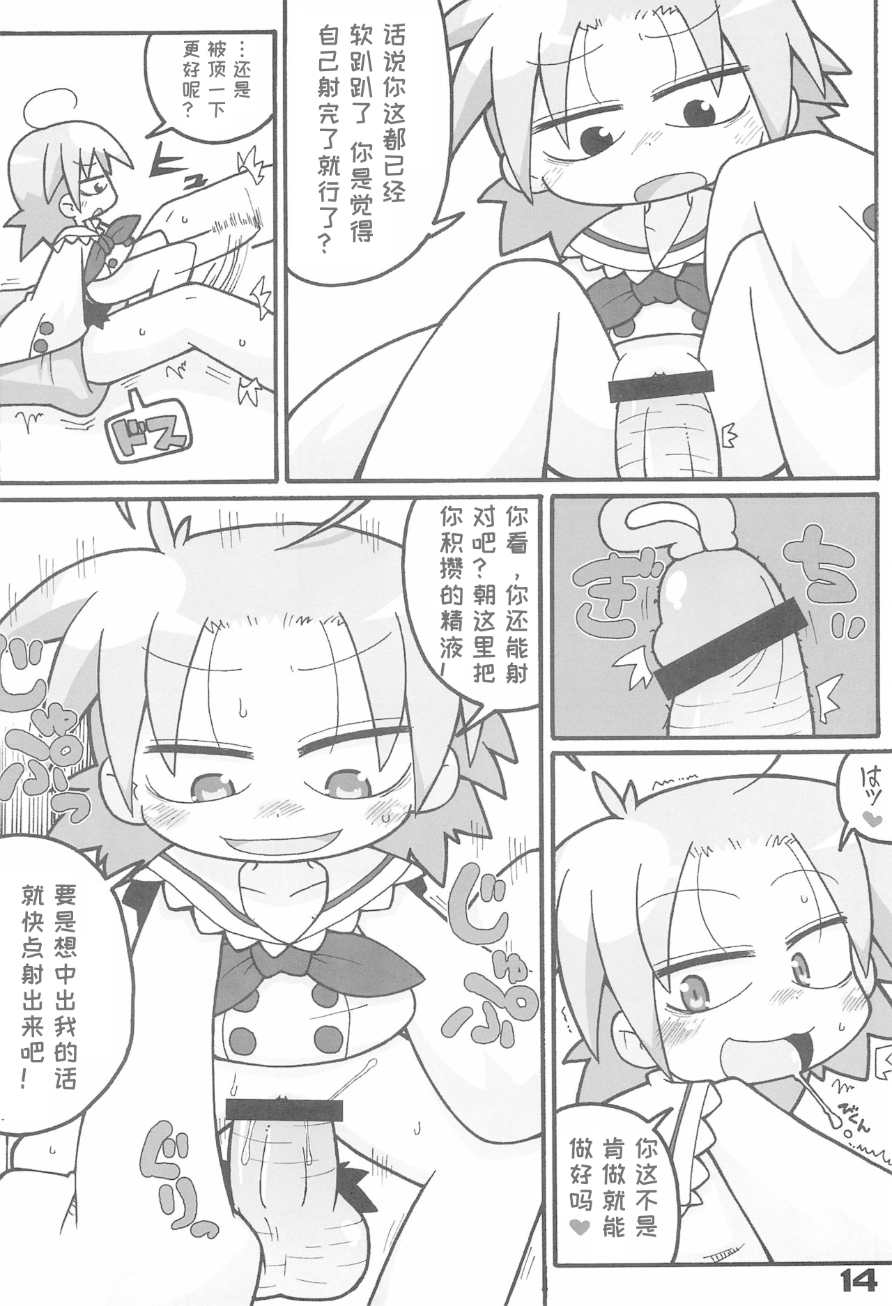 (Puniket 16) [Gururido (Ikuwiron)] Lucky Stall (Lucky Star) [Chinese] [Polaris个人汉化] 14eme image