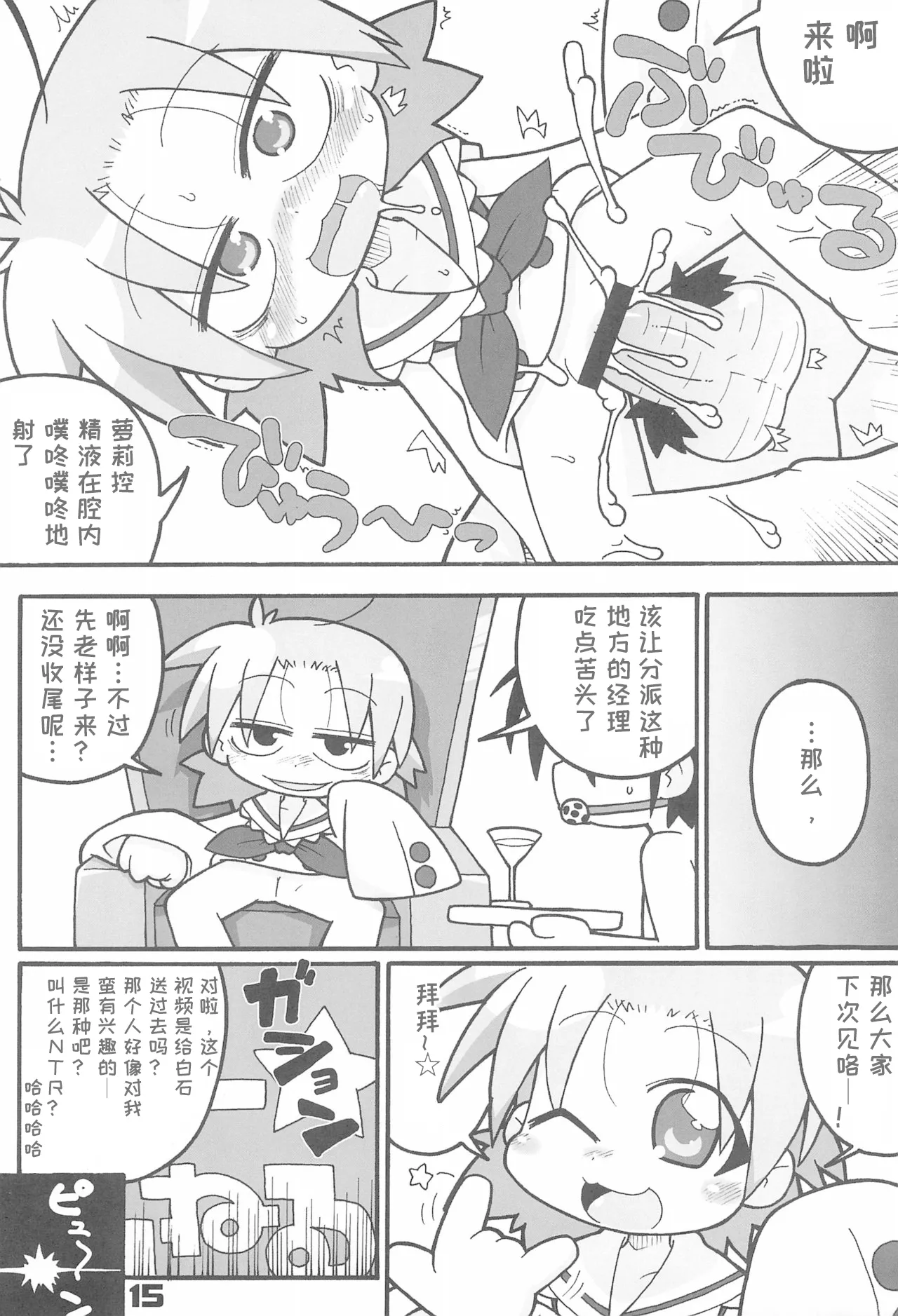 (Puniket 16) [Gururido (Ikuwiron)] Lucky Stall (Lucky Star) [Chinese] [Polaris个人汉化] 15eme image