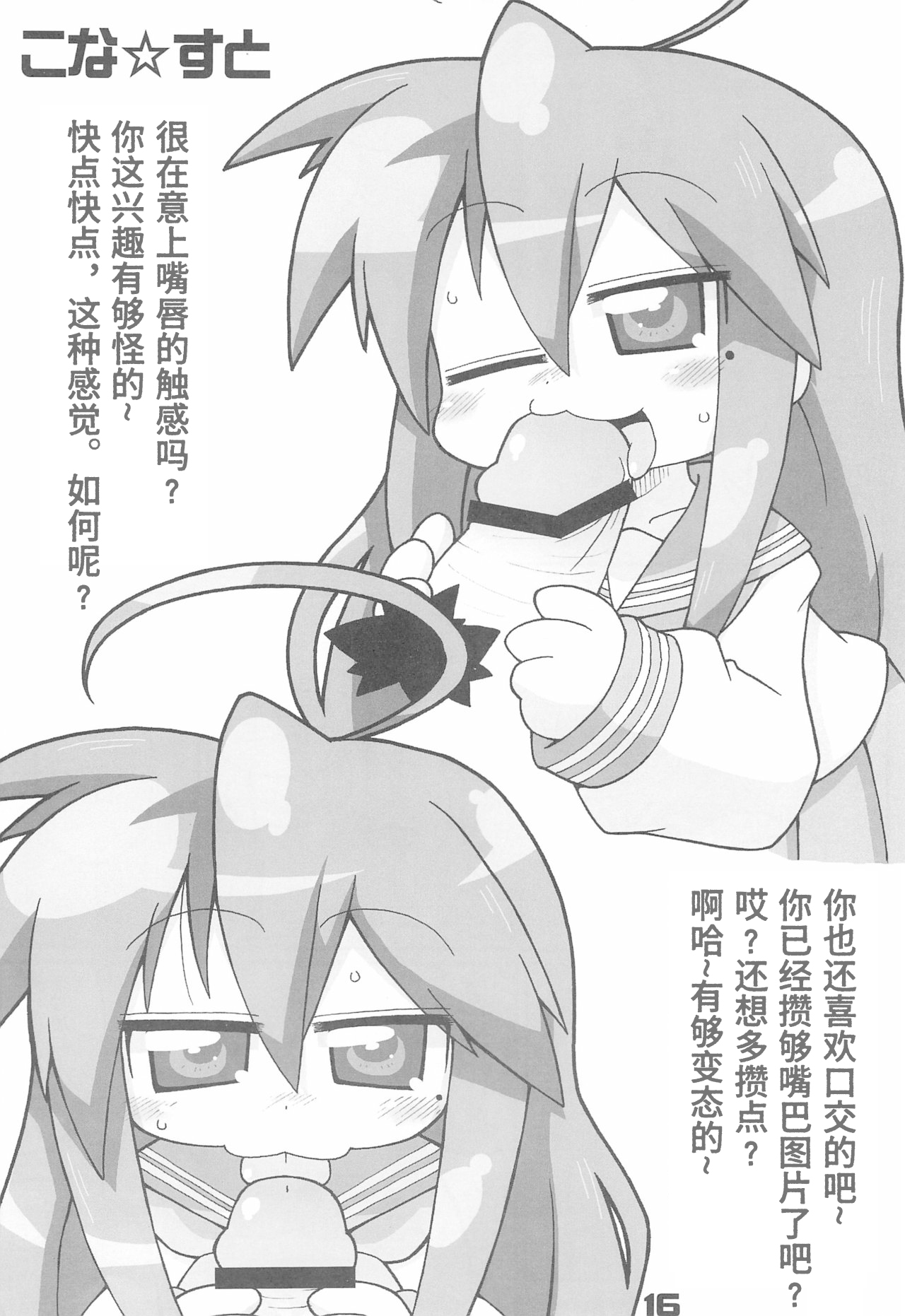 (Puniket 16) [Gururido (Ikuwiron)] Lucky Stall (Lucky Star) [Chinese] [Polaris个人汉化] 16eme image