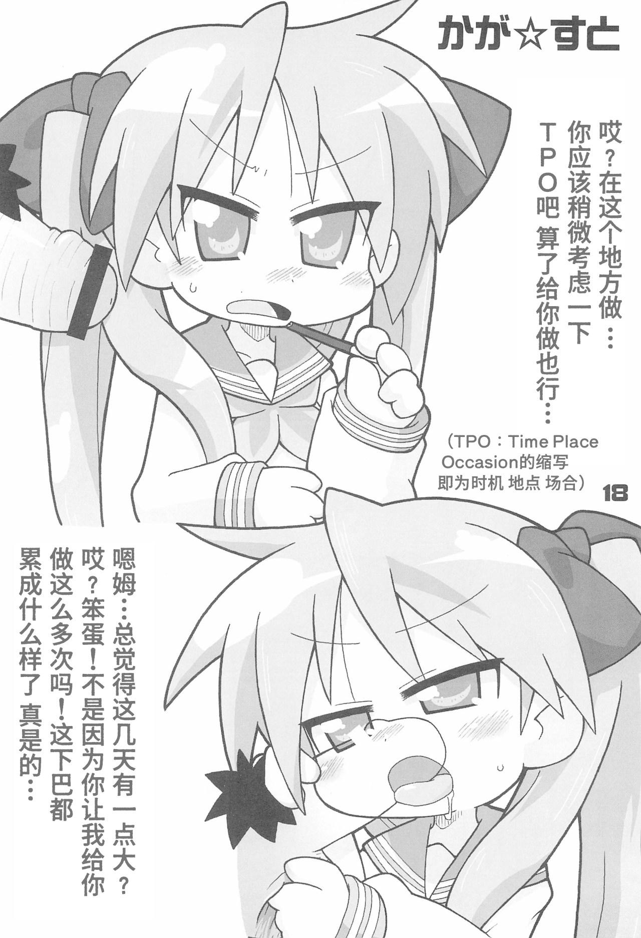 (Puniket 16) [Gururido (Ikuwiron)] Lucky Stall (Lucky Star) [Chinese] [Polaris个人汉化] 18eme image