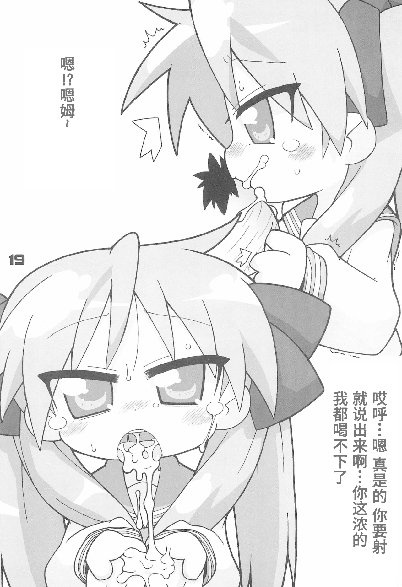 (Puniket 16) [Gururido (Ikuwiron)] Lucky Stall (Lucky Star) [Chinese] [Polaris个人汉化] 19eme image