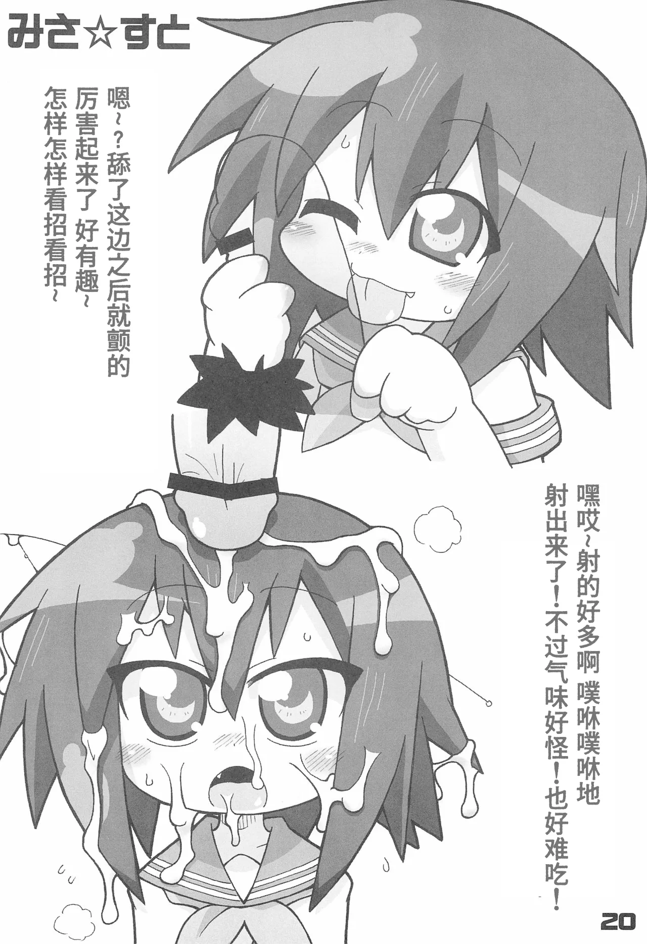 (Puniket 16) [Gururido (Ikuwiron)] Lucky Stall (Lucky Star) [Chinese] [Polaris个人汉化] 20eme image