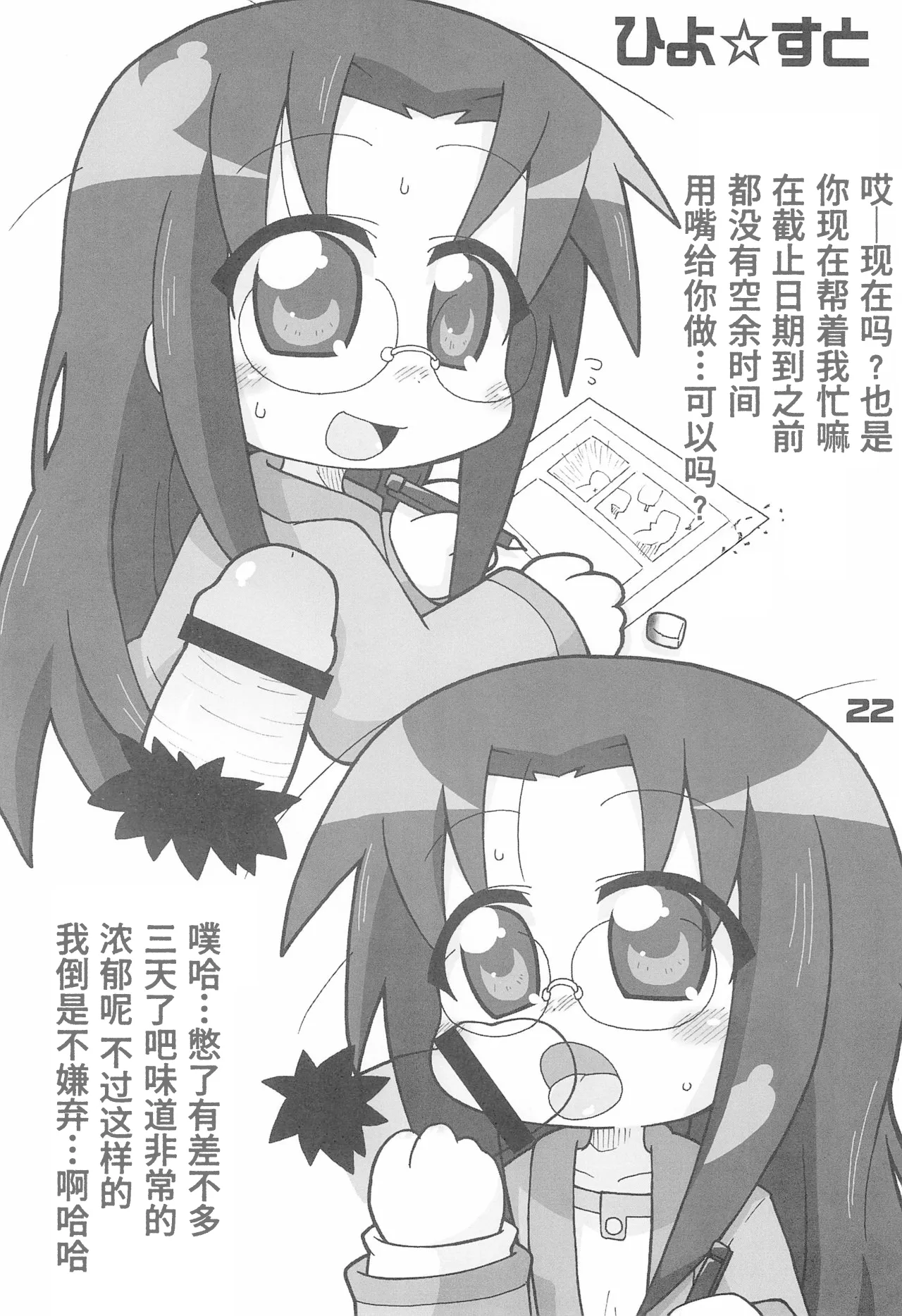 (Puniket 16) [Gururido (Ikuwiron)] Lucky Stall (Lucky Star) [Chinese] [Polaris个人汉化] 22eme image