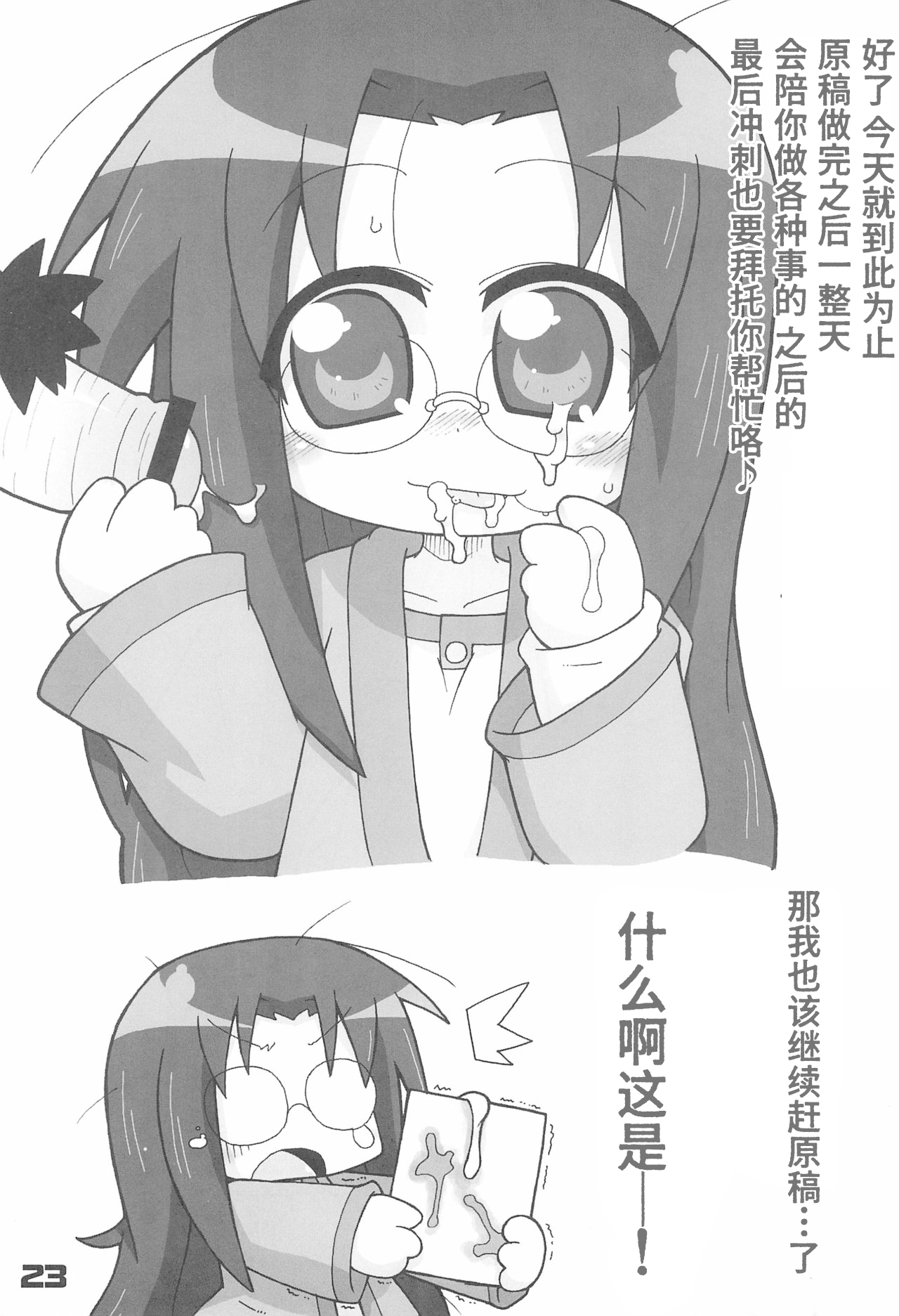 (Puniket 16) [Gururido (Ikuwiron)] Lucky Stall (Lucky Star) [Chinese] [Polaris个人汉化] 23eme image