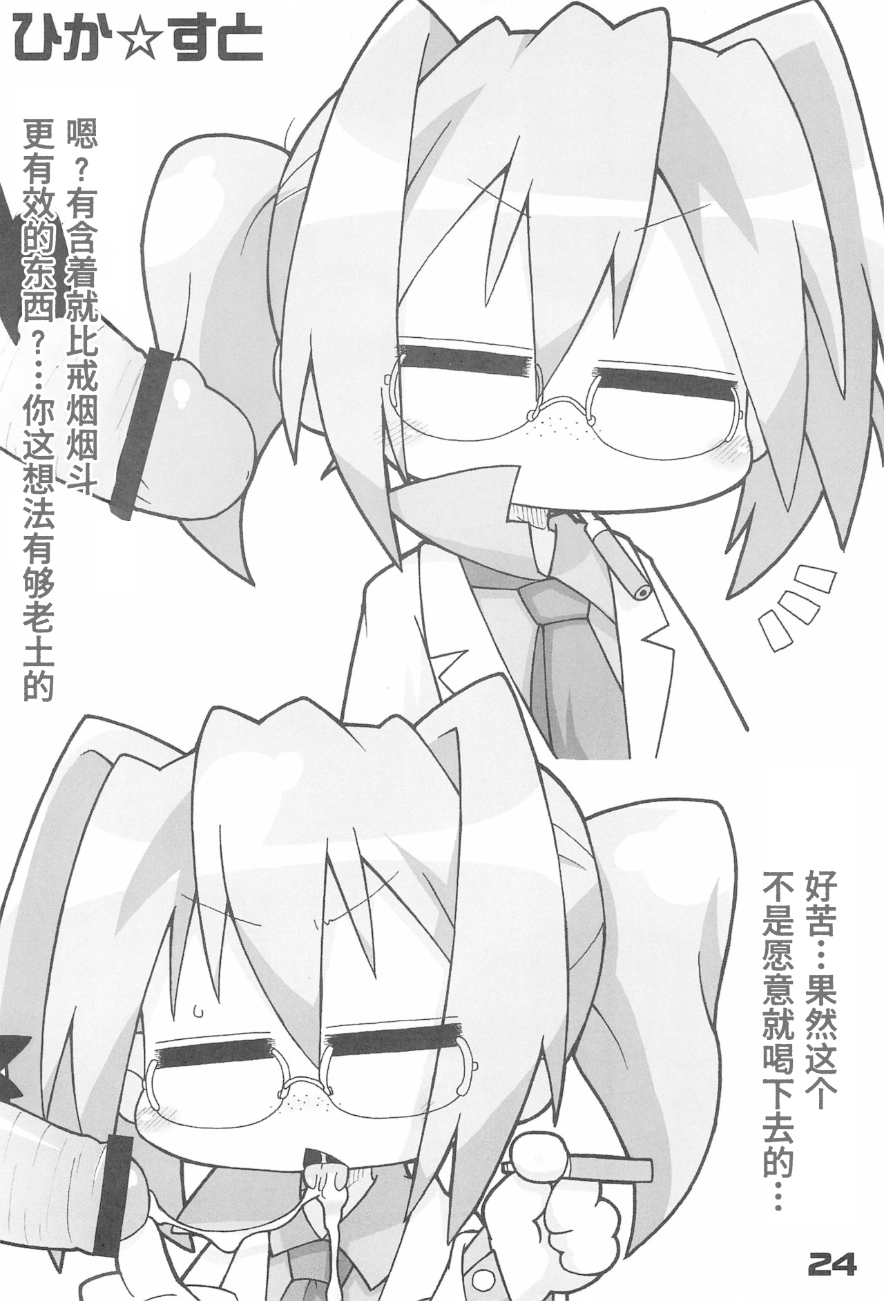 (Puniket 16) [Gururido (Ikuwiron)] Lucky Stall (Lucky Star) [Chinese] [Polaris个人汉化] 24eme image