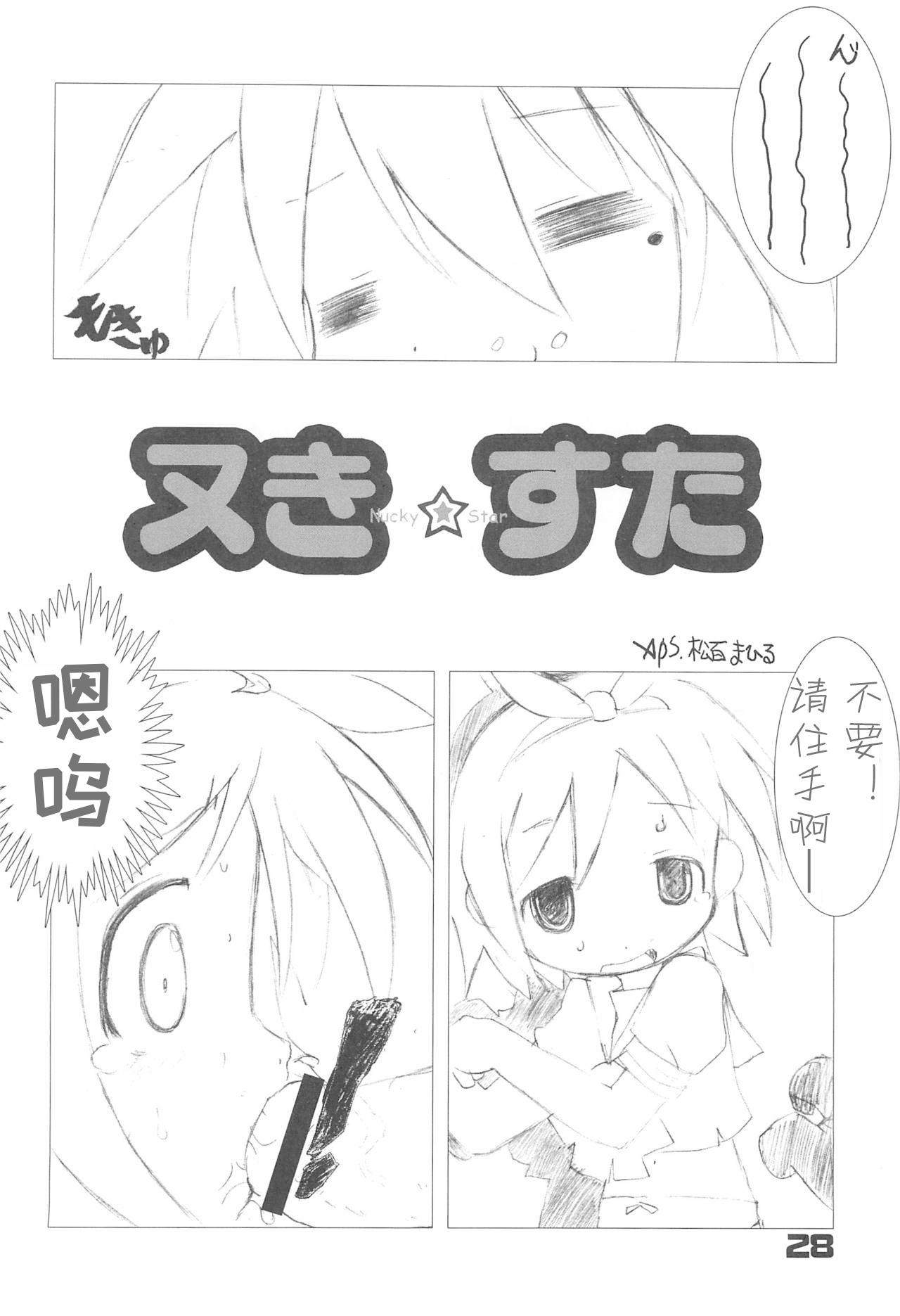 (Puniket 16) [Gururido (Ikuwiron)] Lucky Stall (Lucky Star) [Chinese] [Polaris个人汉化] 28eme image