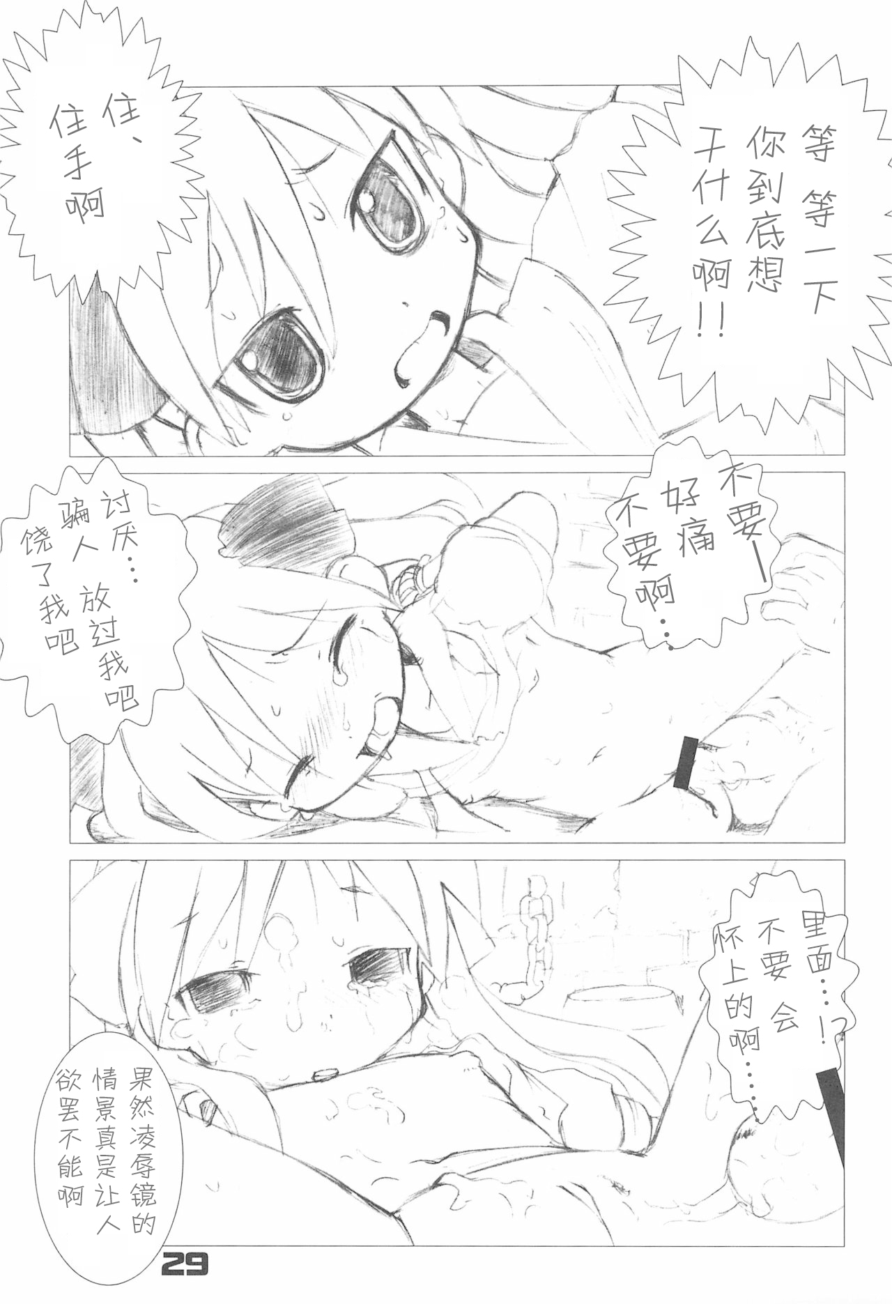 (Puniket 16) [Gururido (Ikuwiron)] Lucky Stall (Lucky Star) [Chinese] [Polaris个人汉化] 29eme image