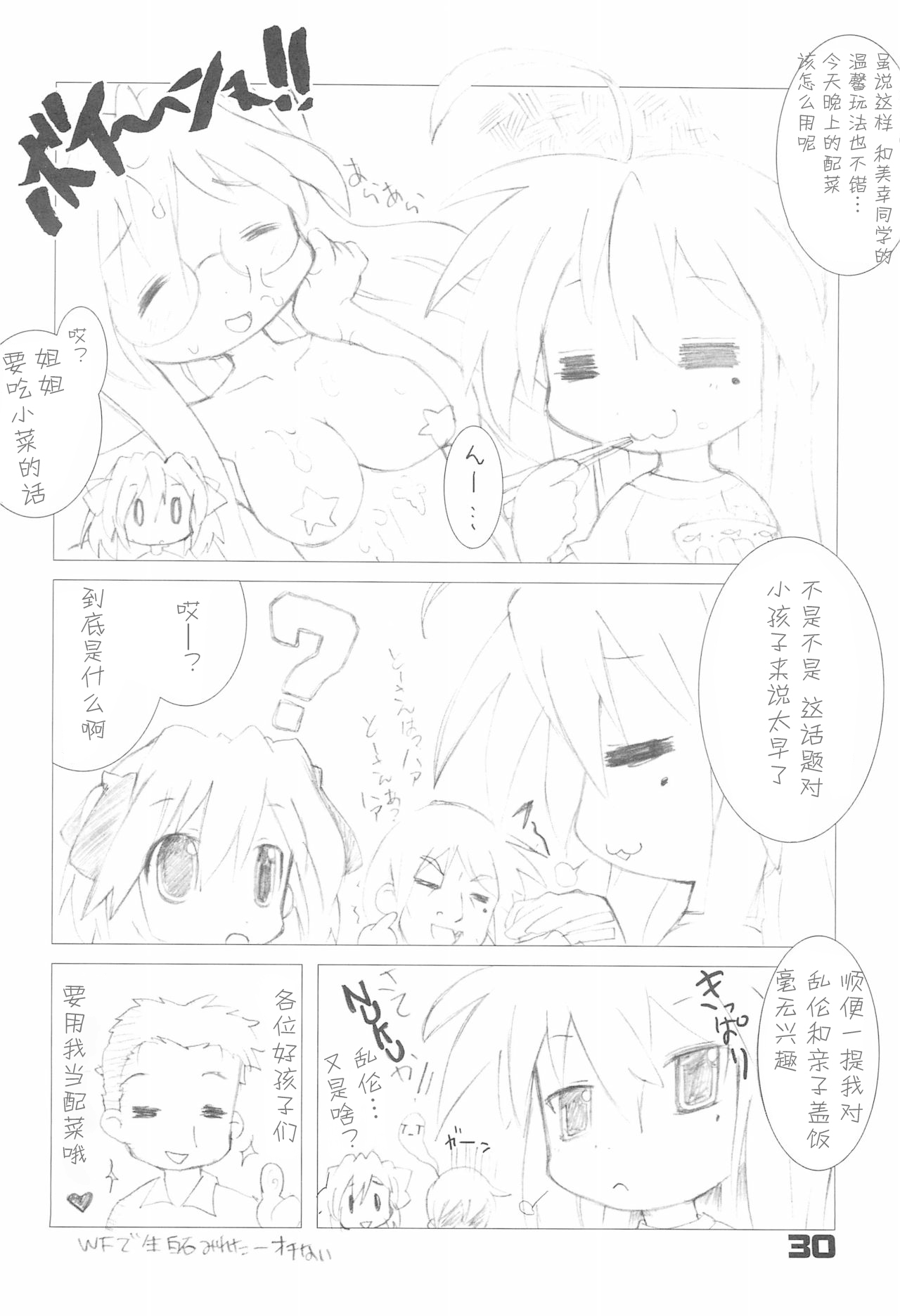 (Puniket 16) [Gururido (Ikuwiron)] Lucky Stall (Lucky Star) [Chinese] [Polaris个人汉化] 30eme image