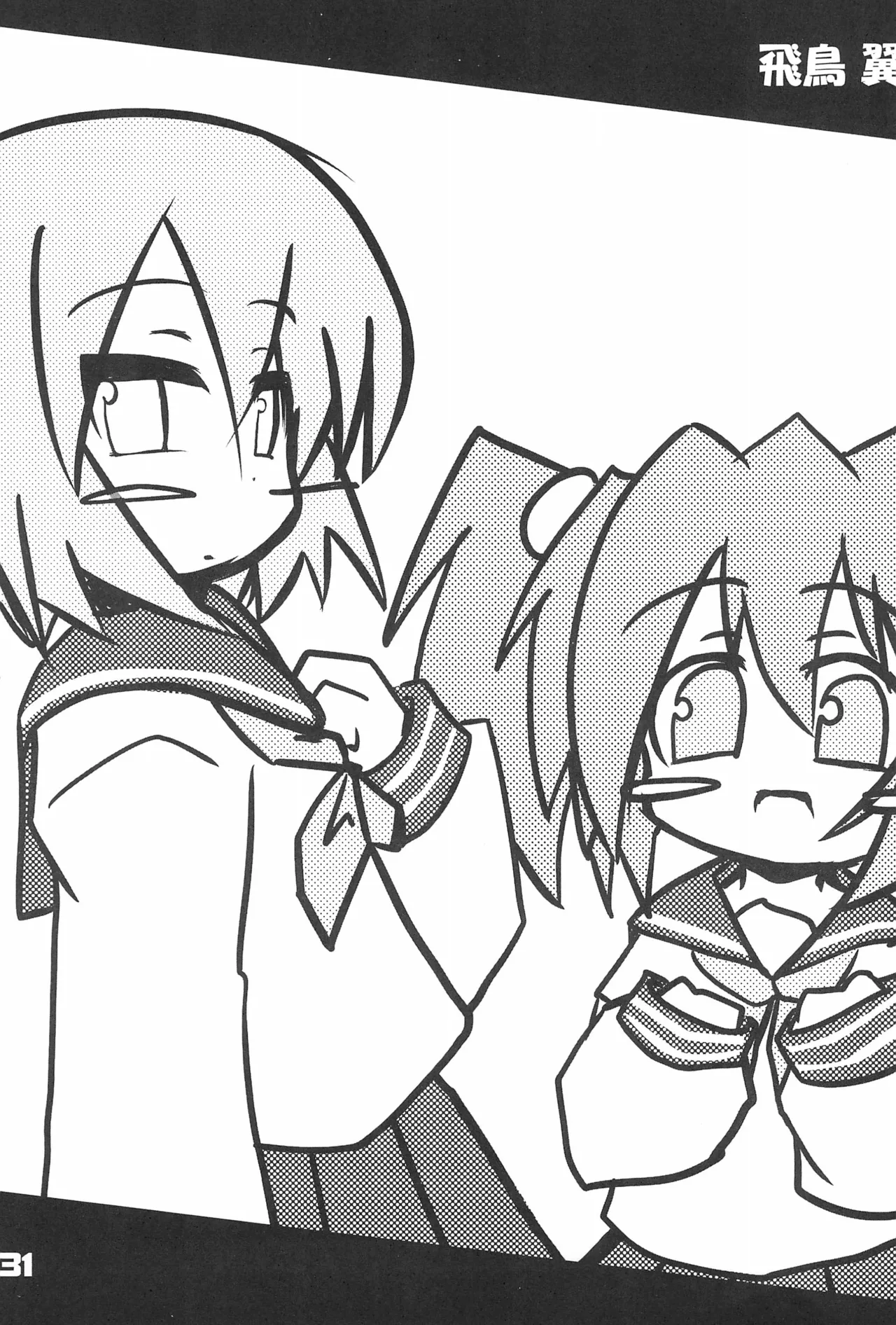 (Puniket 16) [Gururido (Ikuwiron)] Lucky Stall (Lucky Star) [Chinese] [Polaris个人汉化] 31eme image