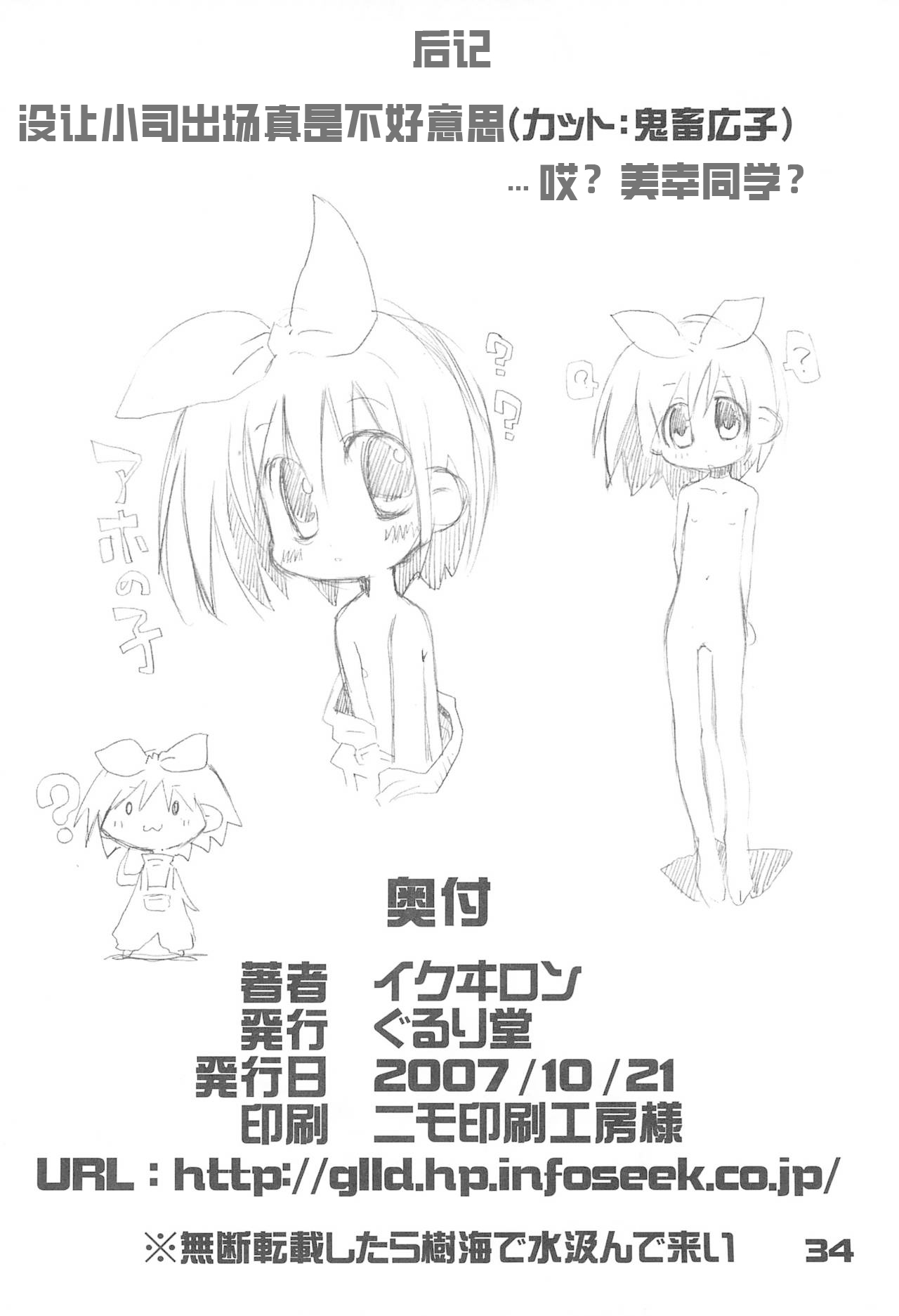 (Puniket 16) [Gururido (Ikuwiron)] Lucky Stall (Lucky Star) [Chinese] [Polaris个人汉化] 34eme image
