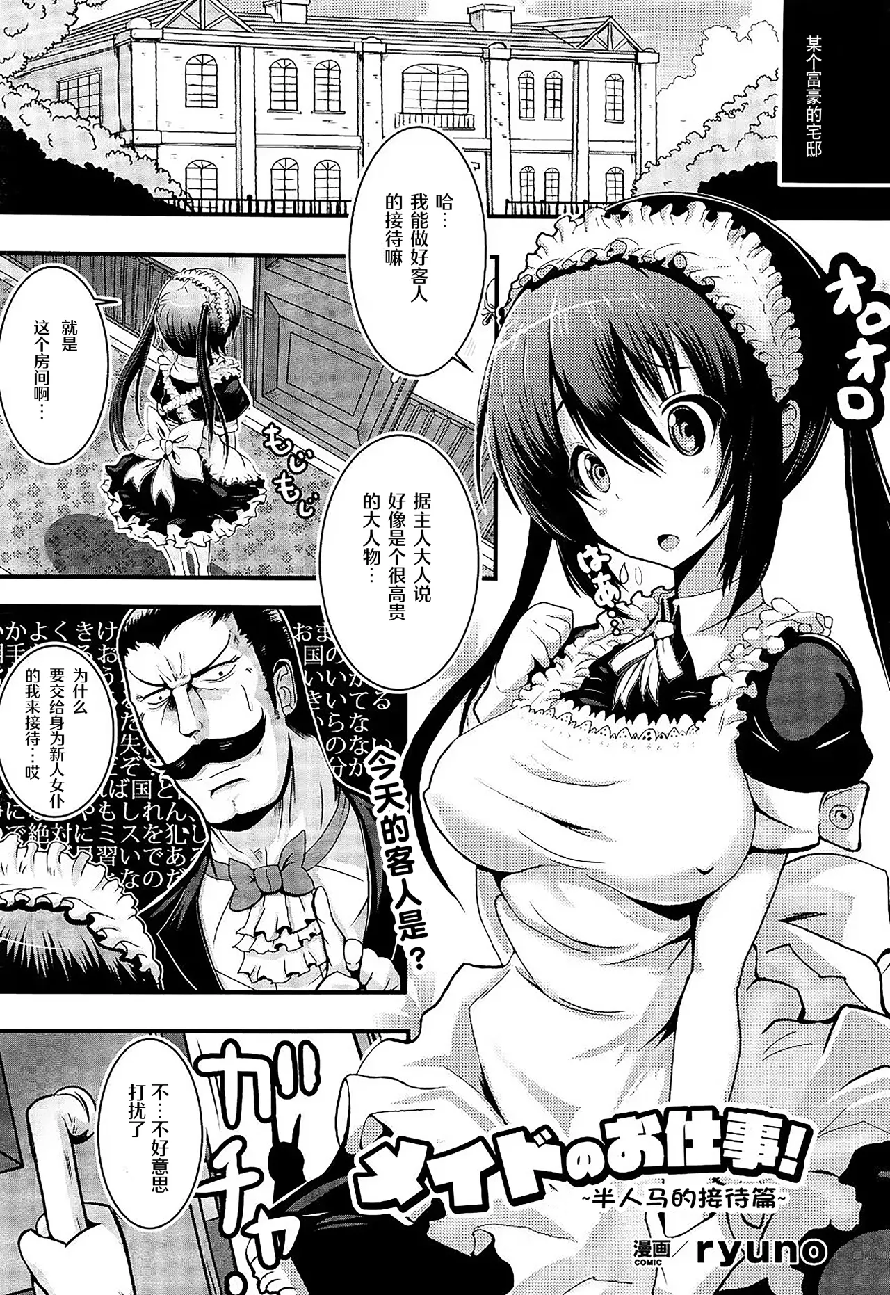 [ryuno] Maid no Oshigoto ~Centaur no Osewa Hen~ | 女仆的工作~半人马的接待篇~ (COMIC Unreal 2015-12 Vol. 58) [Chinese] [贱兔汉化组] image number 2