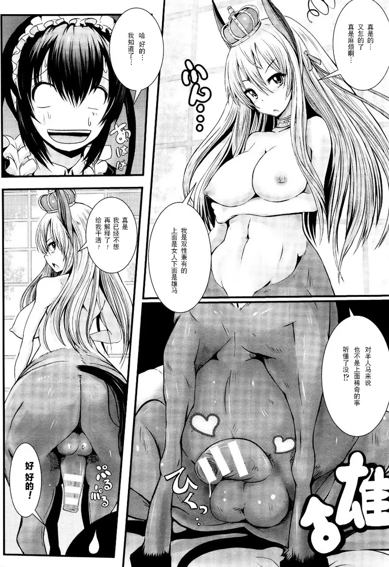 [ryuno] Maid no Oshigoto ~Centaur no Osewa Hen~ | 女仆的工作~半人马的接待篇~ (COMIC Unreal 2015-12 Vol. 58) [Chinese] [贱兔汉化组] image number 5