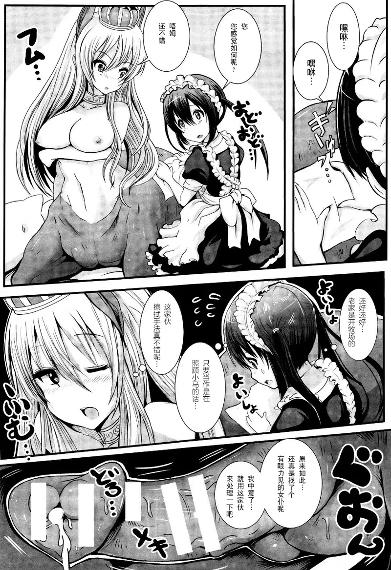[ryuno] Maid no Oshigoto ~Centaur no Osewa Hen~ | 女仆的工作~半人马的接待篇~ (COMIC Unreal 2015-12 Vol. 58) [Chinese] [贱兔汉化组] image number 6
